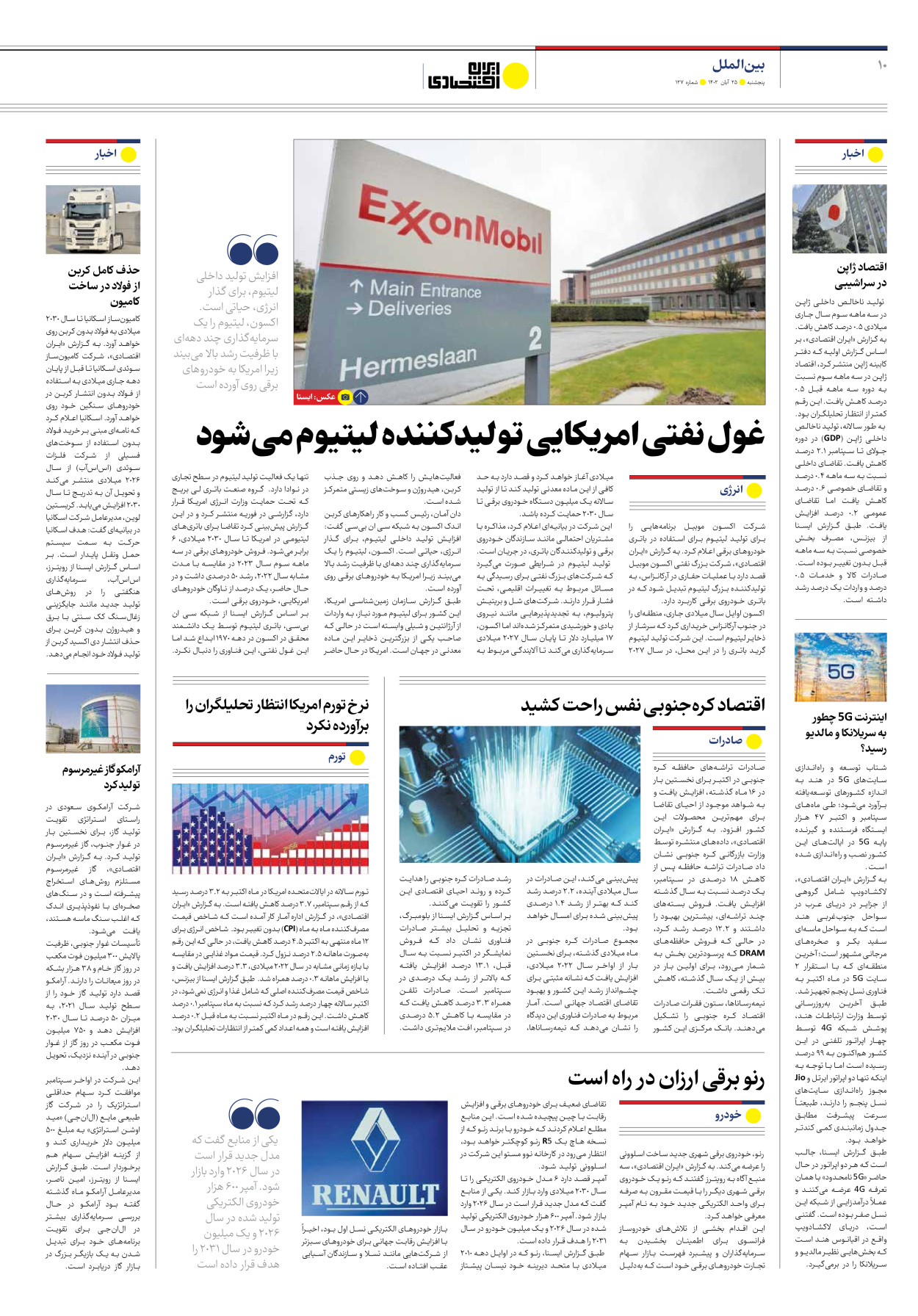 روزنامه ایران اقتصادی - شماره صد و بیست و هفت - ۲۵ آبان ۱۴۰۲ - صفحه ۱۰