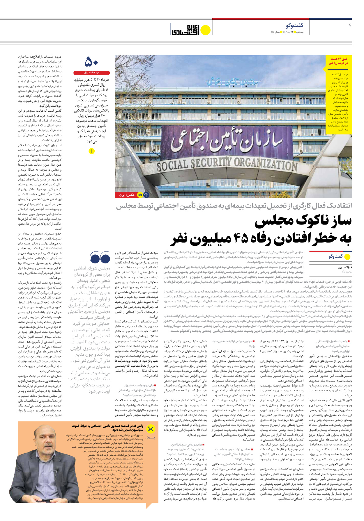 روزنامه ایران اقتصادی - شماره صد و بیست و هفت - ۲۵ آبان ۱۴۰۲ - صفحه ۴