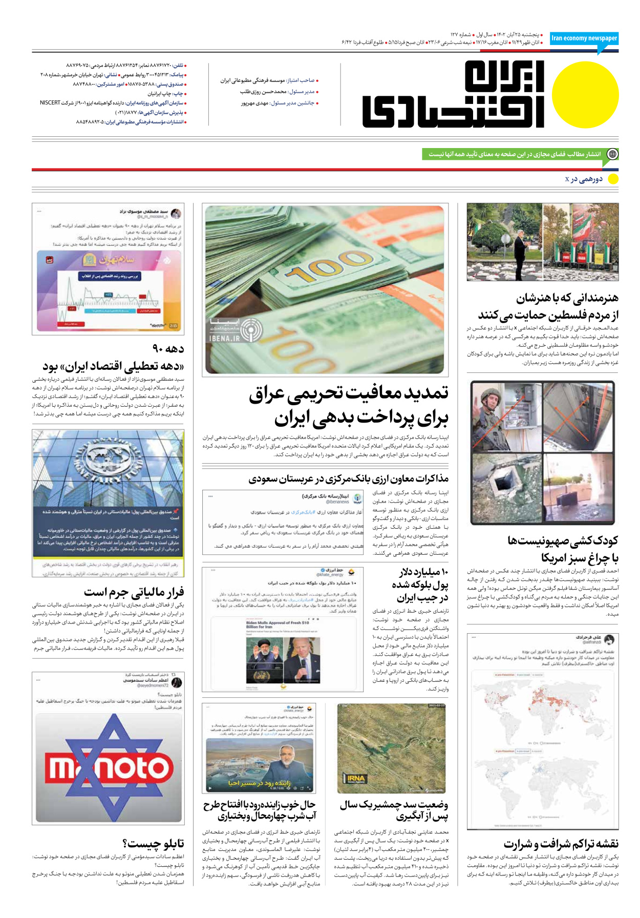 روزنامه ایران اقتصادی - شماره صد و بیست و هفت - ۲۵ آبان ۱۴۰۲ - صفحه ۱۶