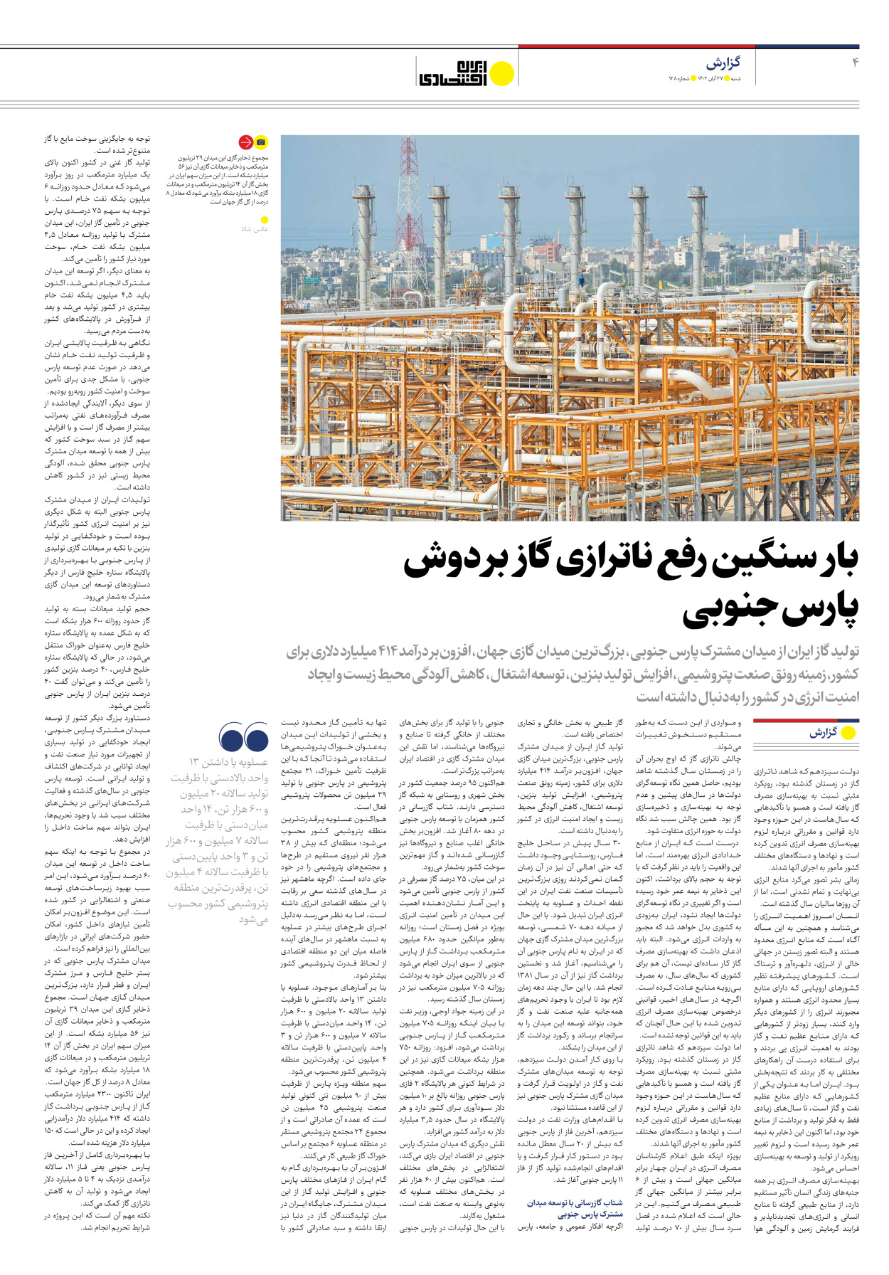 روزنامه ایران اقتصادی - شماره صد و بیست و هشت - ۲۷ آبان ۱۴۰۲ - صفحه ۴