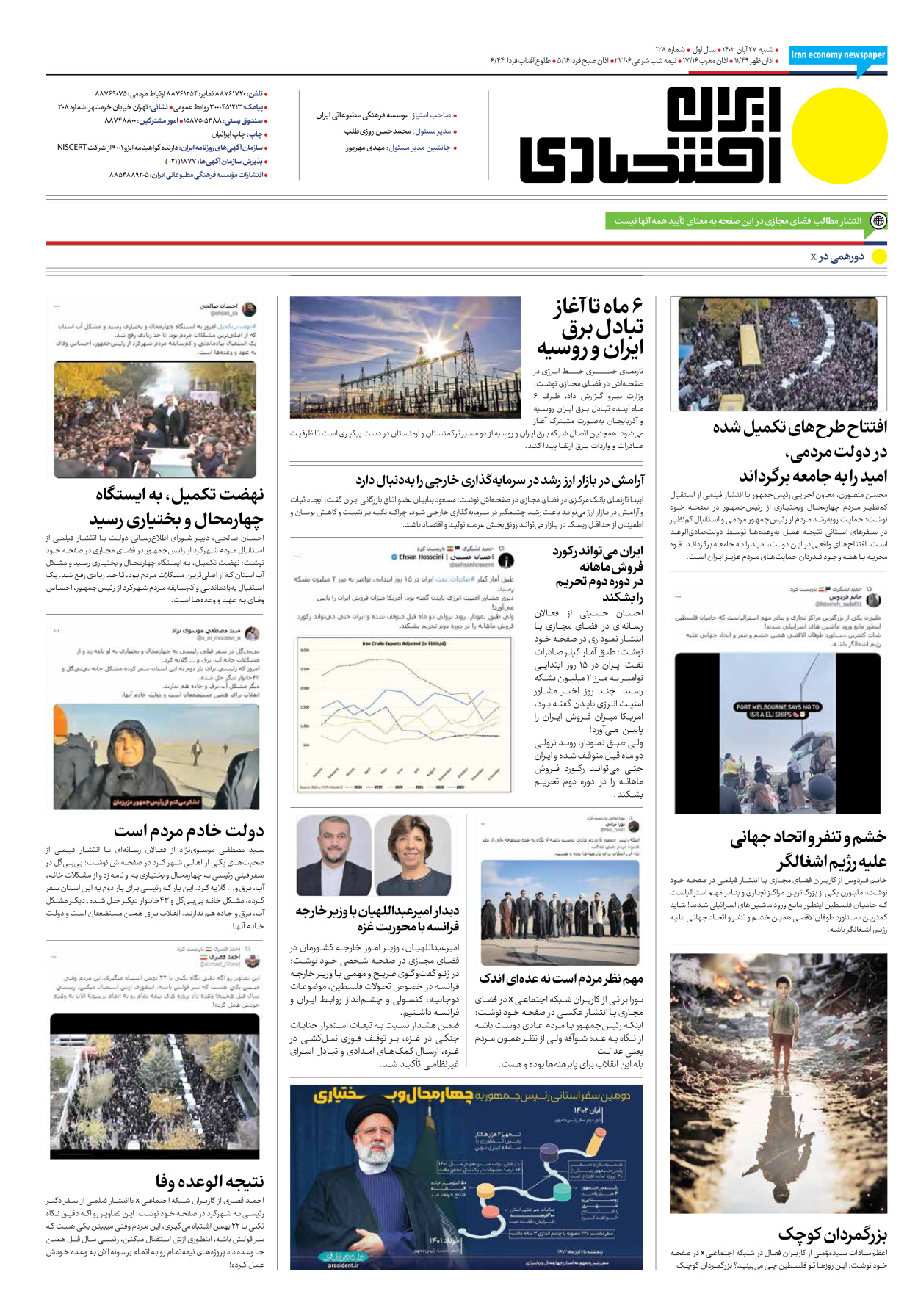 روزنامه ایران اقتصادی - شماره صد و بیست و هشت - ۲۷ آبان ۱۴۰۲ - صفحه ۱۶