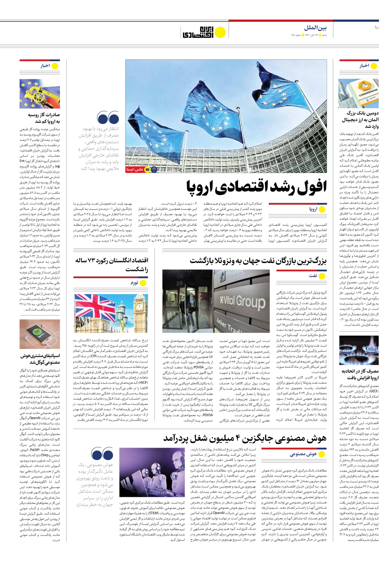 روزنامه ایران اقتصادی - شماره صد و بیست و هشت - ۲۷ آبان ۱۴۰۲ - صفحه ۱۰