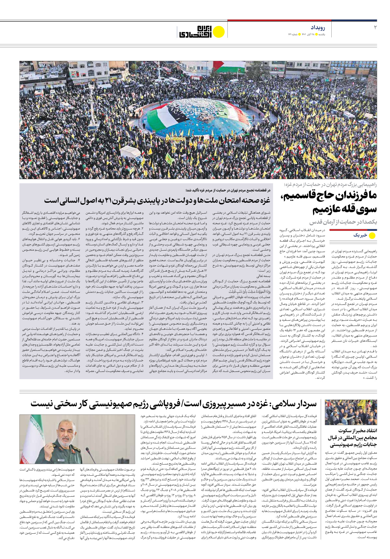 روزنامه ایران اقتصادی - شماره صد و بیست و نه - ۲۸ آبان ۱۴۰۲ - صفحه ۲
