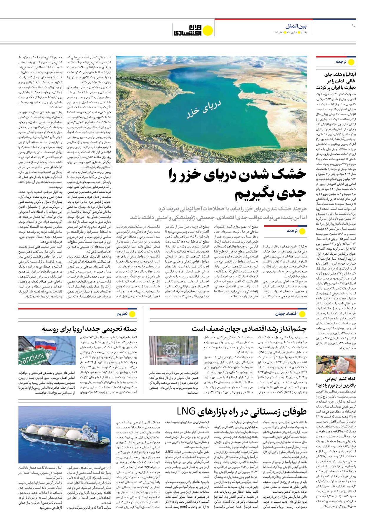 روزنامه ایران اقتصادی - شماره صد و بیست و نه - ۲۸ آبان ۱۴۰۲ - صفحه ۱۰