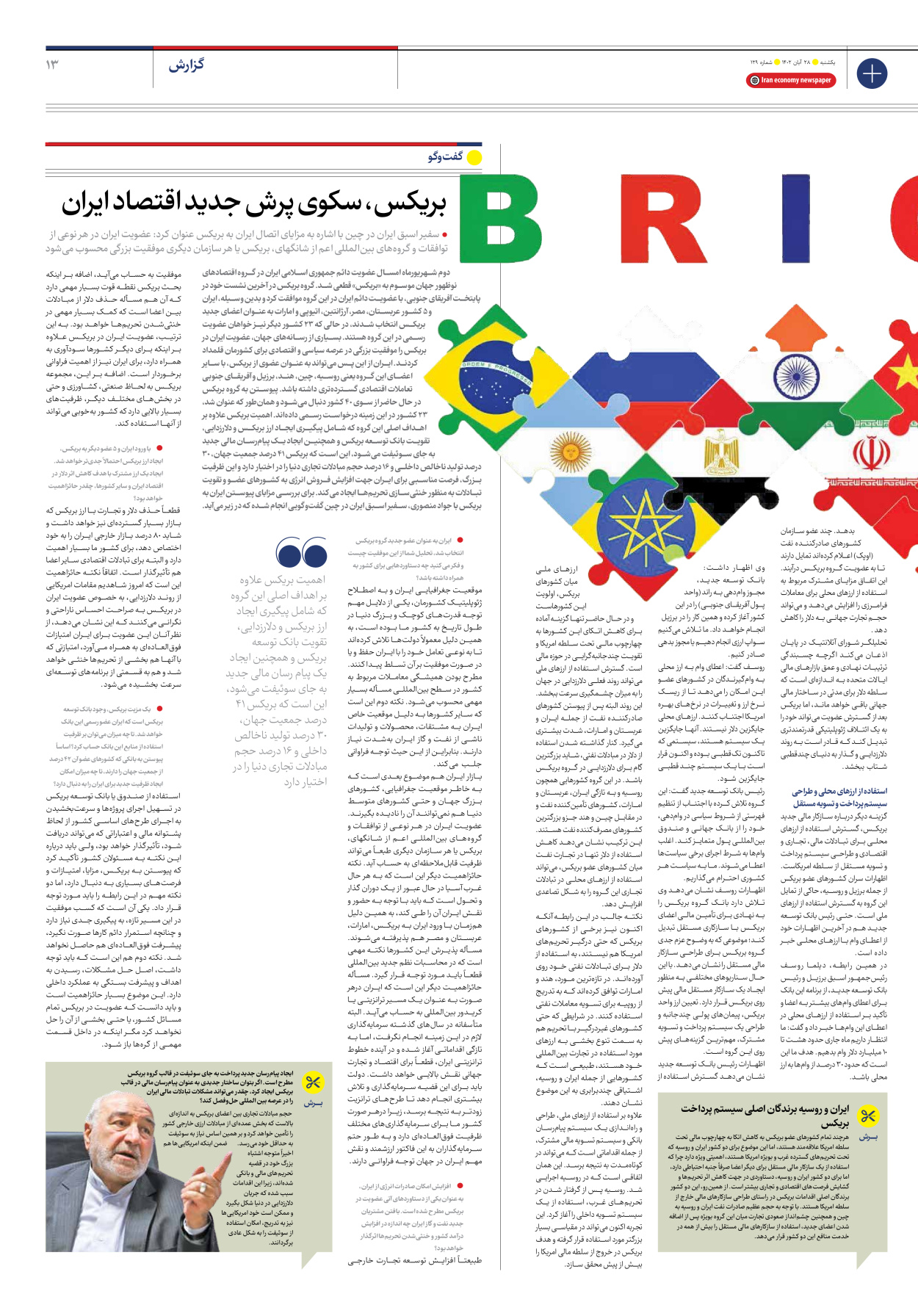 روزنامه ایران اقتصادی - شماره صد و بیست و نه - ۲۸ آبان ۱۴۰۲ - صفحه ۱۳