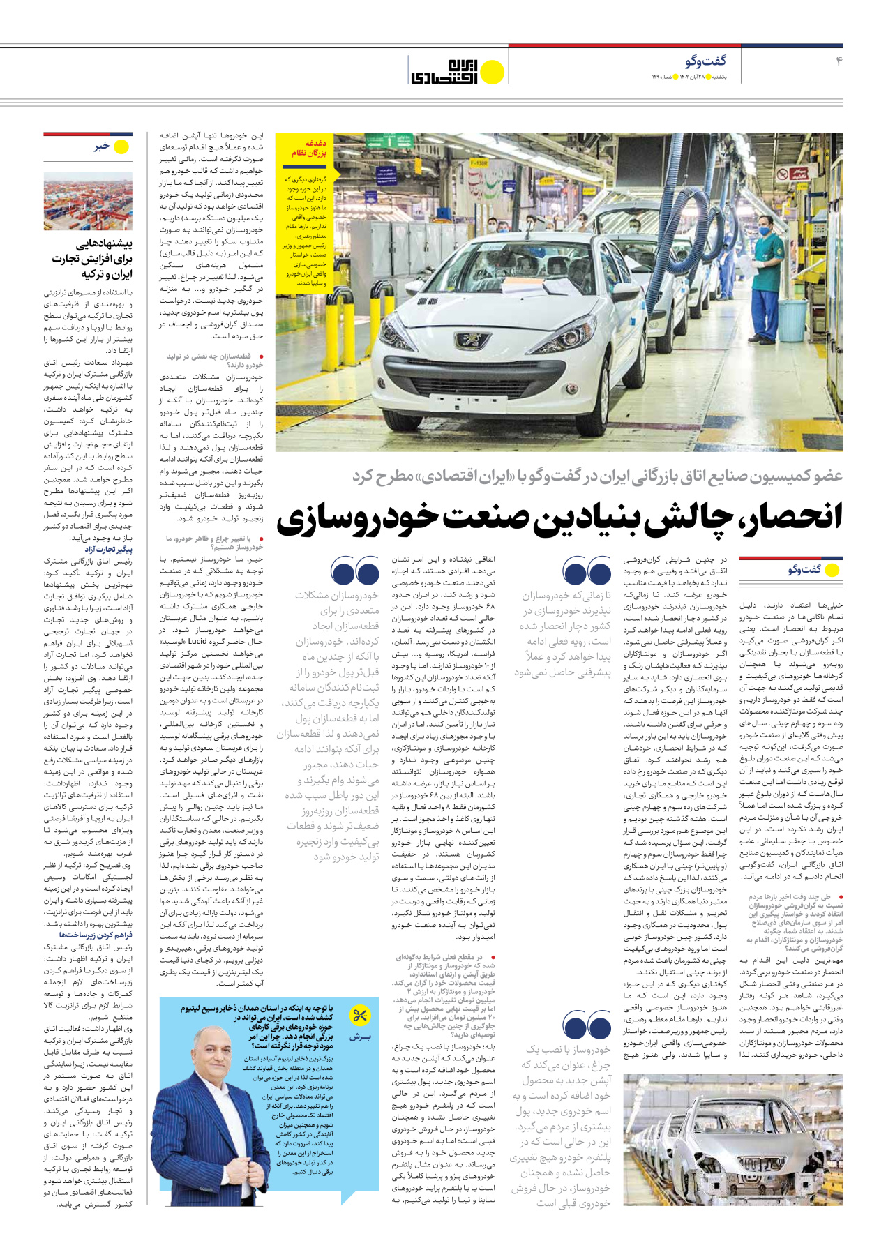 روزنامه ایران اقتصادی - شماره صد و بیست و نه - ۲۸ آبان ۱۴۰۲ - صفحه ۴