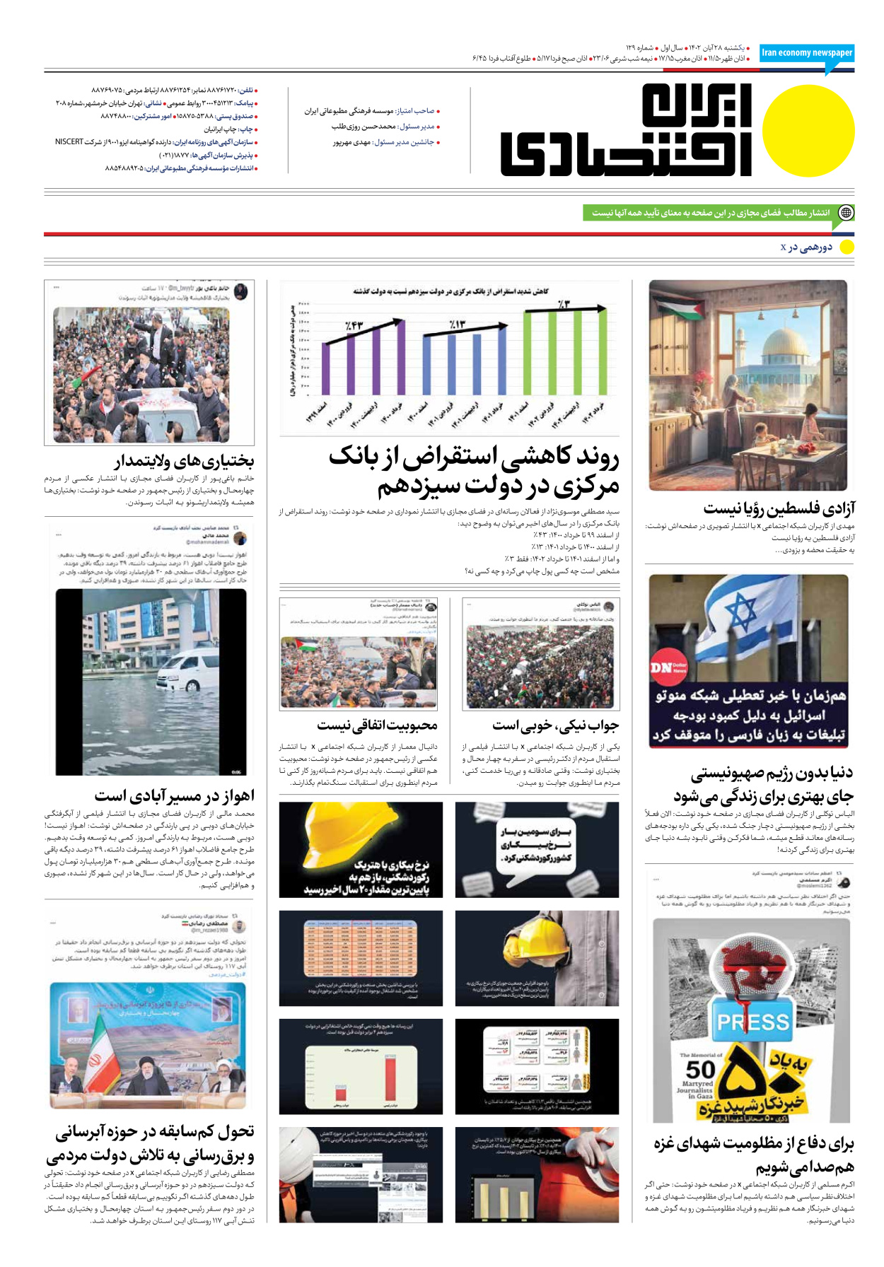 روزنامه ایران اقتصادی - شماره صد و بیست و نه - ۲۸ آبان ۱۴۰۲ - صفحه ۱۶