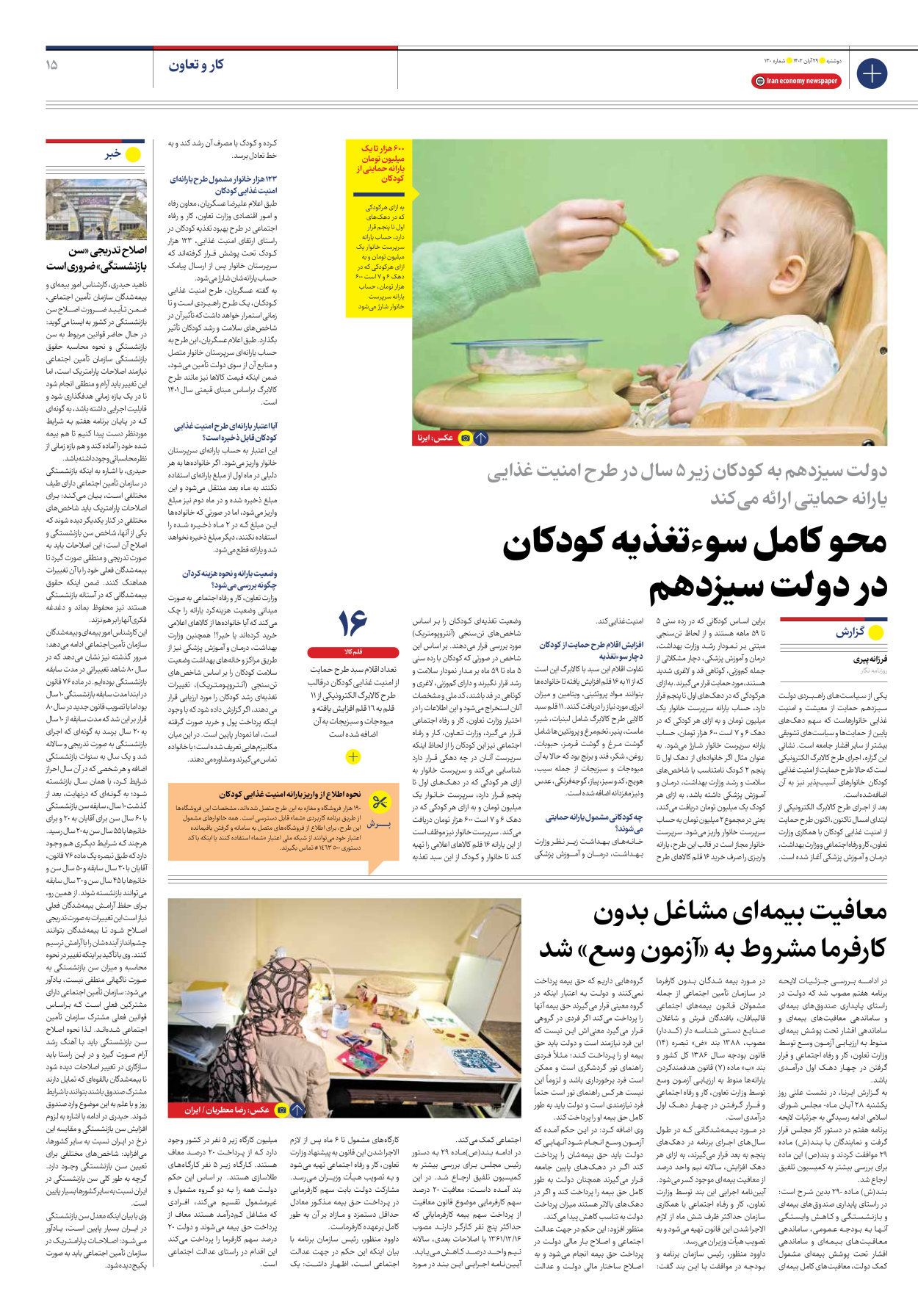 روزنامه ایران اقتصادی - شماره صد و سی - ۲۹ آبان ۱۴۰۲ - صفحه ۱۵