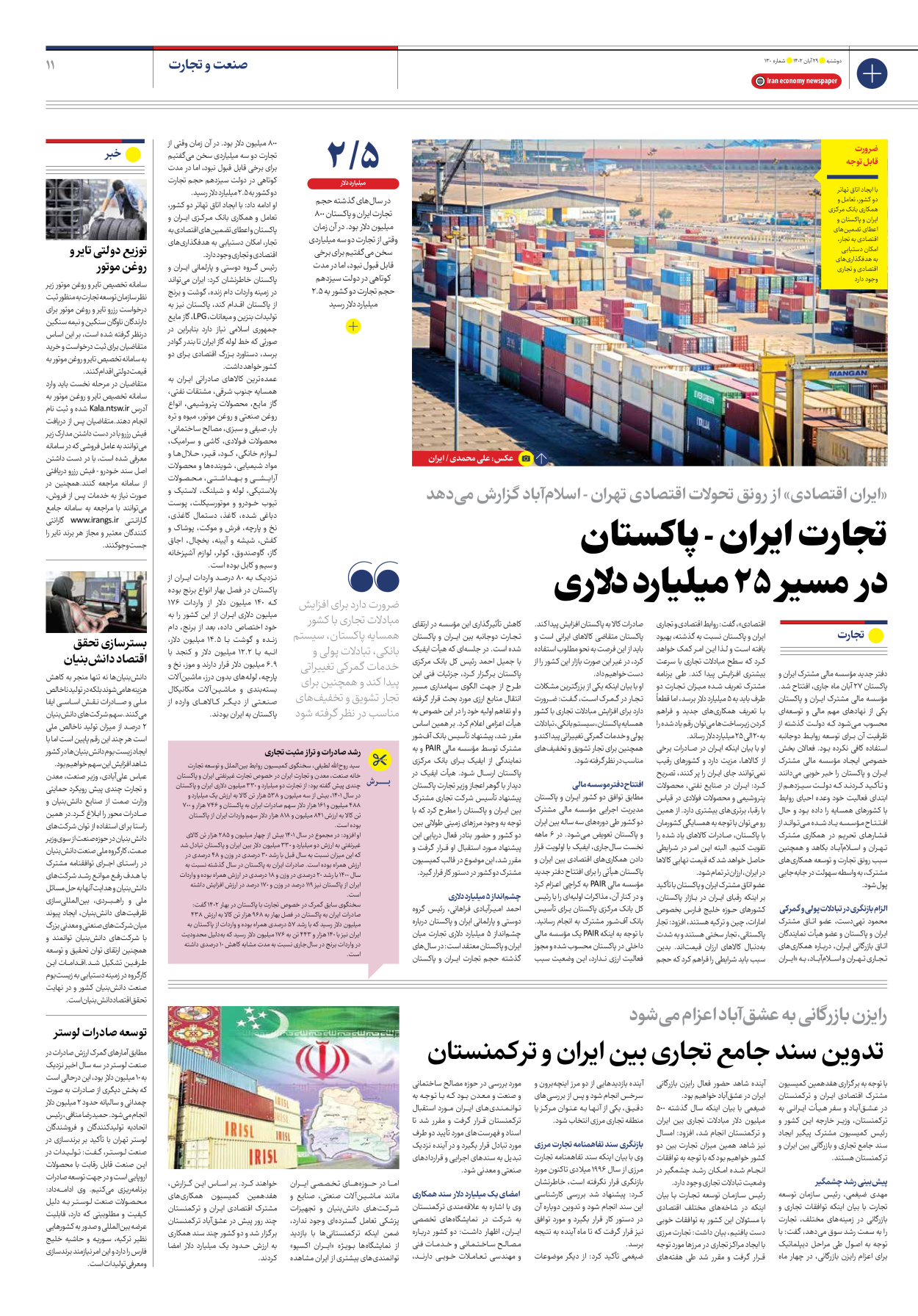 روزنامه ایران اقتصادی - شماره صد و سی - ۲۹ آبان ۱۴۰۲ - صفحه ۱۱