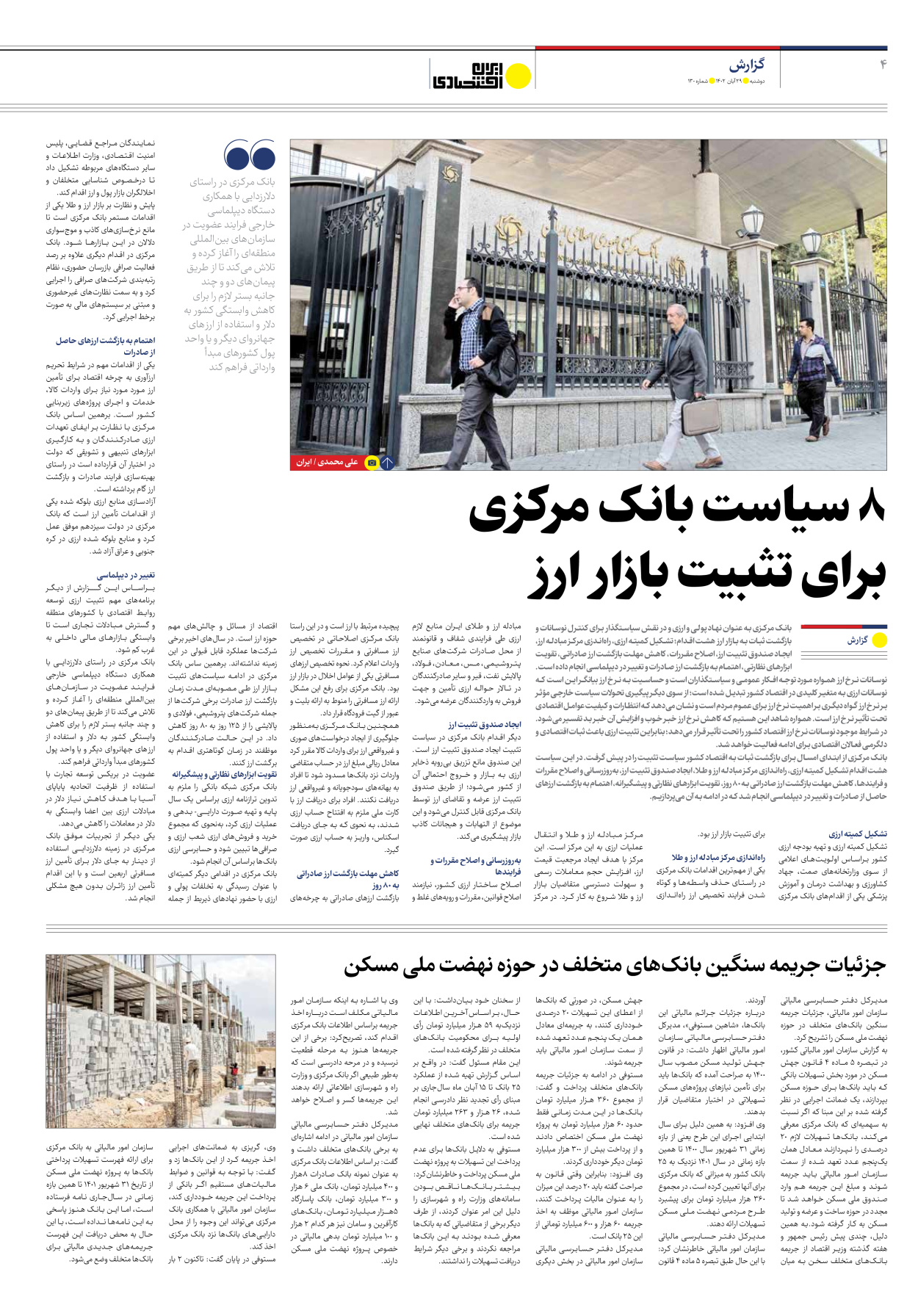 روزنامه ایران اقتصادی - شماره صد و سی - ۲۹ آبان ۱۴۰۲ - صفحه ۴