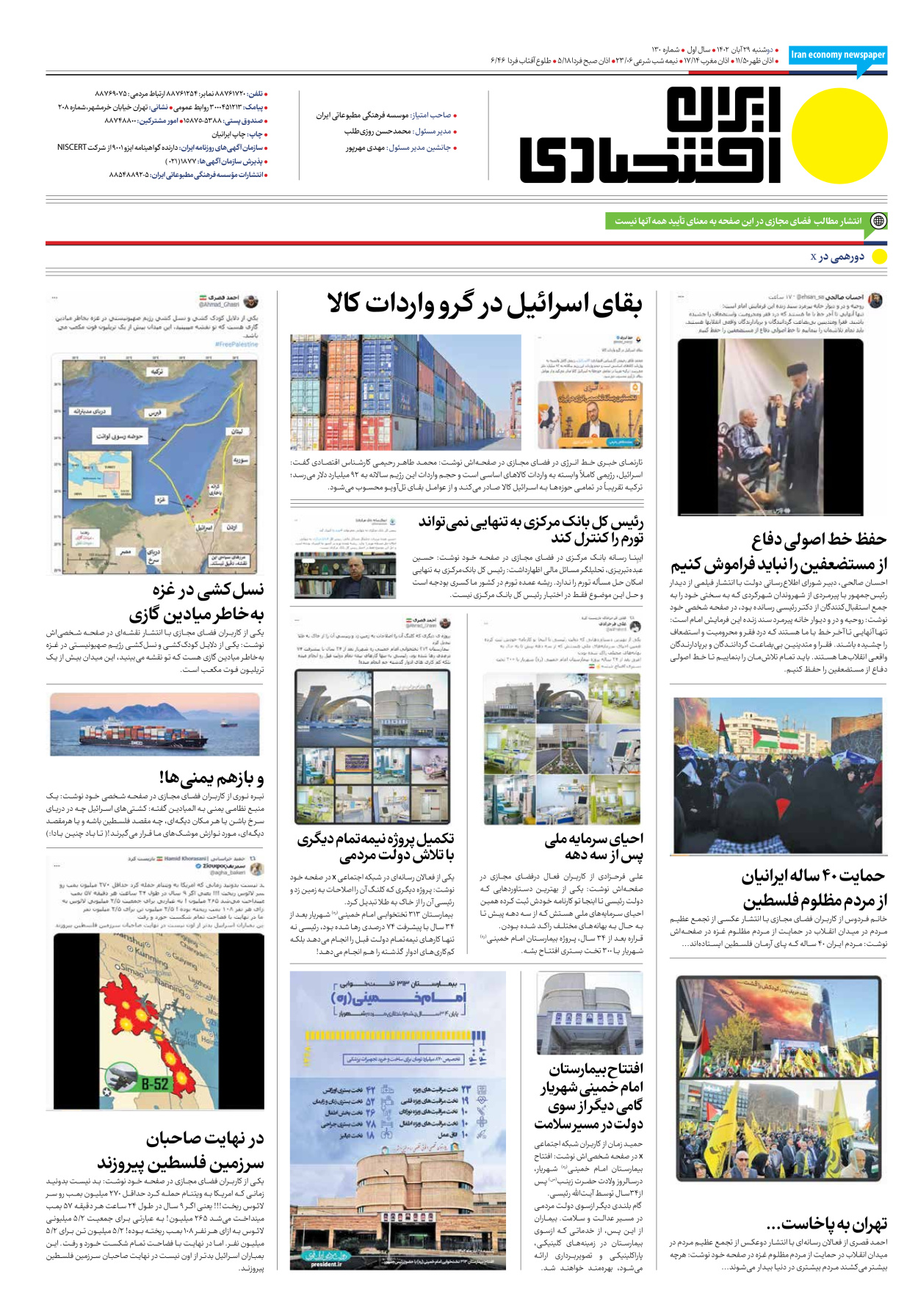 روزنامه ایران اقتصادی - شماره صد و سی - ۲۹ آبان ۱۴۰۲ - صفحه ۱۶