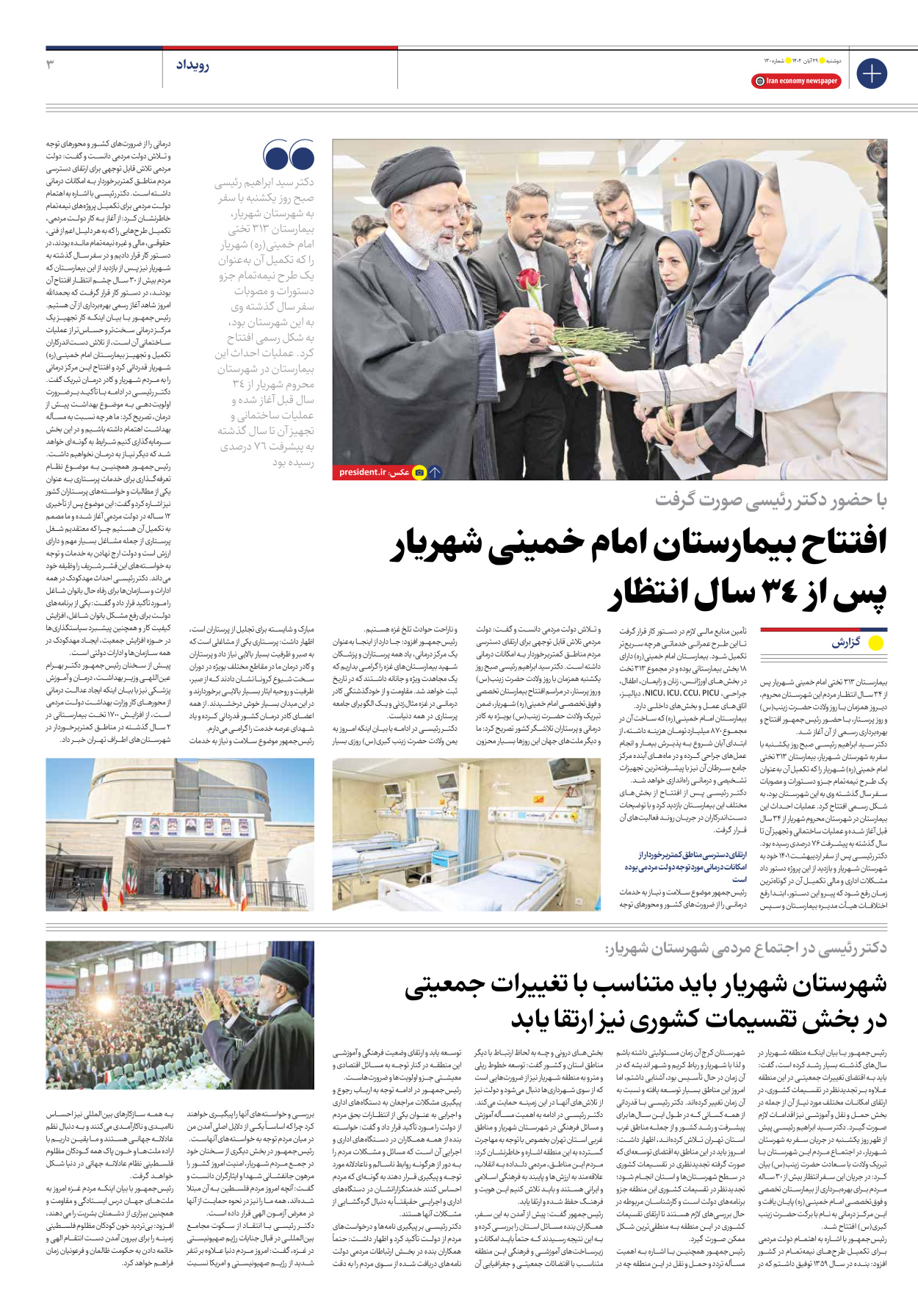 روزنامه ایران اقتصادی - شماره صد و سی - ۲۹ آبان ۱۴۰۲ - صفحه ۳