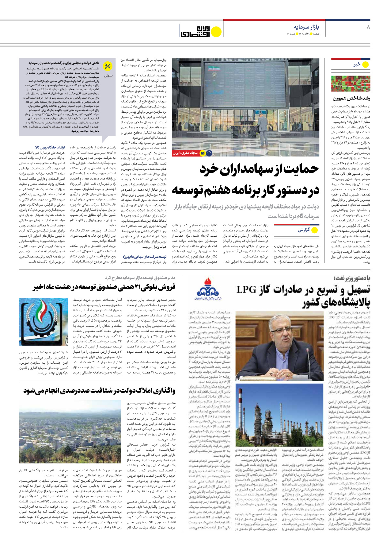 روزنامه ایران اقتصادی - شماره صد و سی - ۲۹ آبان ۱۴۰۲ - صفحه ۸