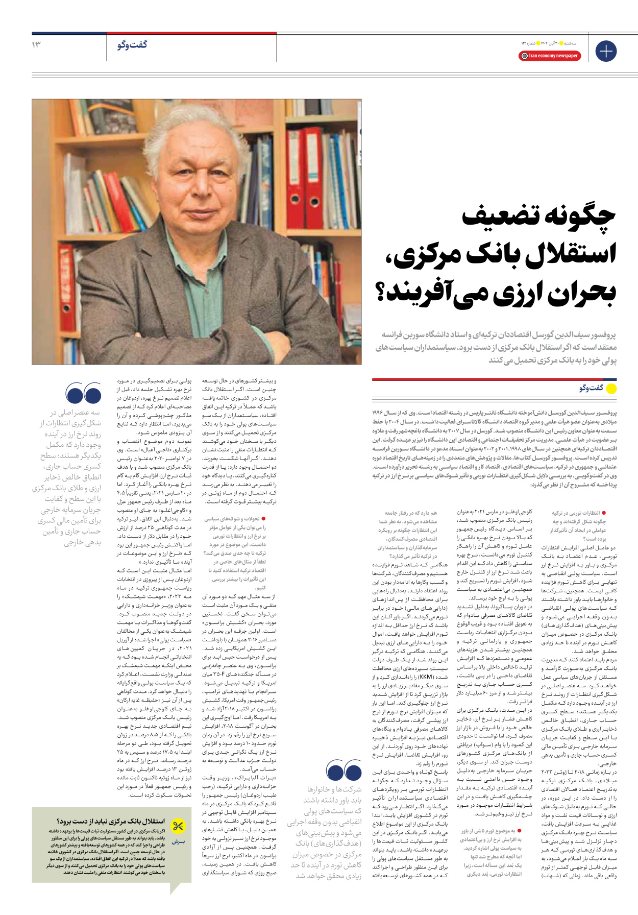 روزنامه ایران اقتصادی - شماره صد و سی و یک - ۳۰ آبان ۱۴۰۲ - صفحه ۱۳
