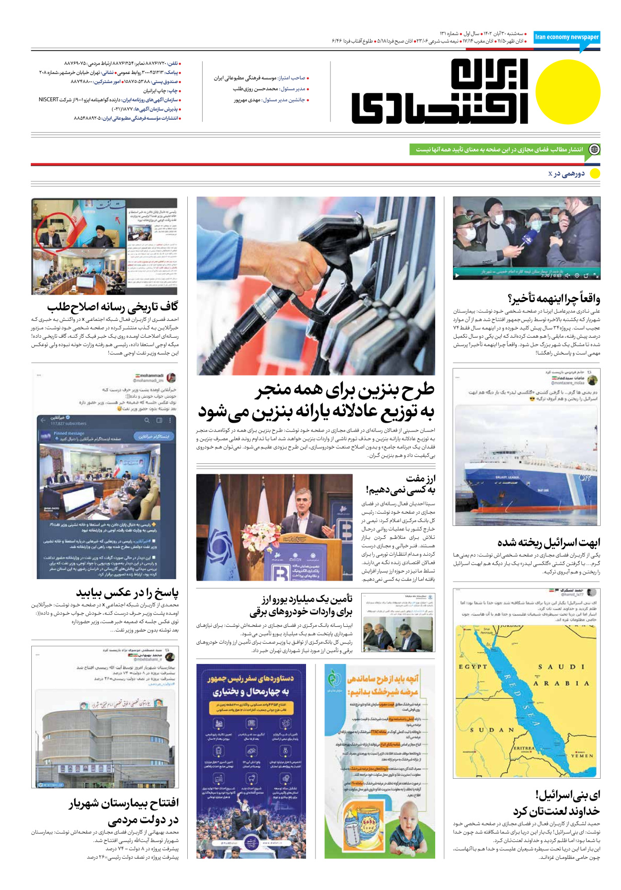 روزنامه ایران اقتصادی - شماره صد و سی و یک - ۳۰ آبان ۱۴۰۲ - صفحه ۱۶