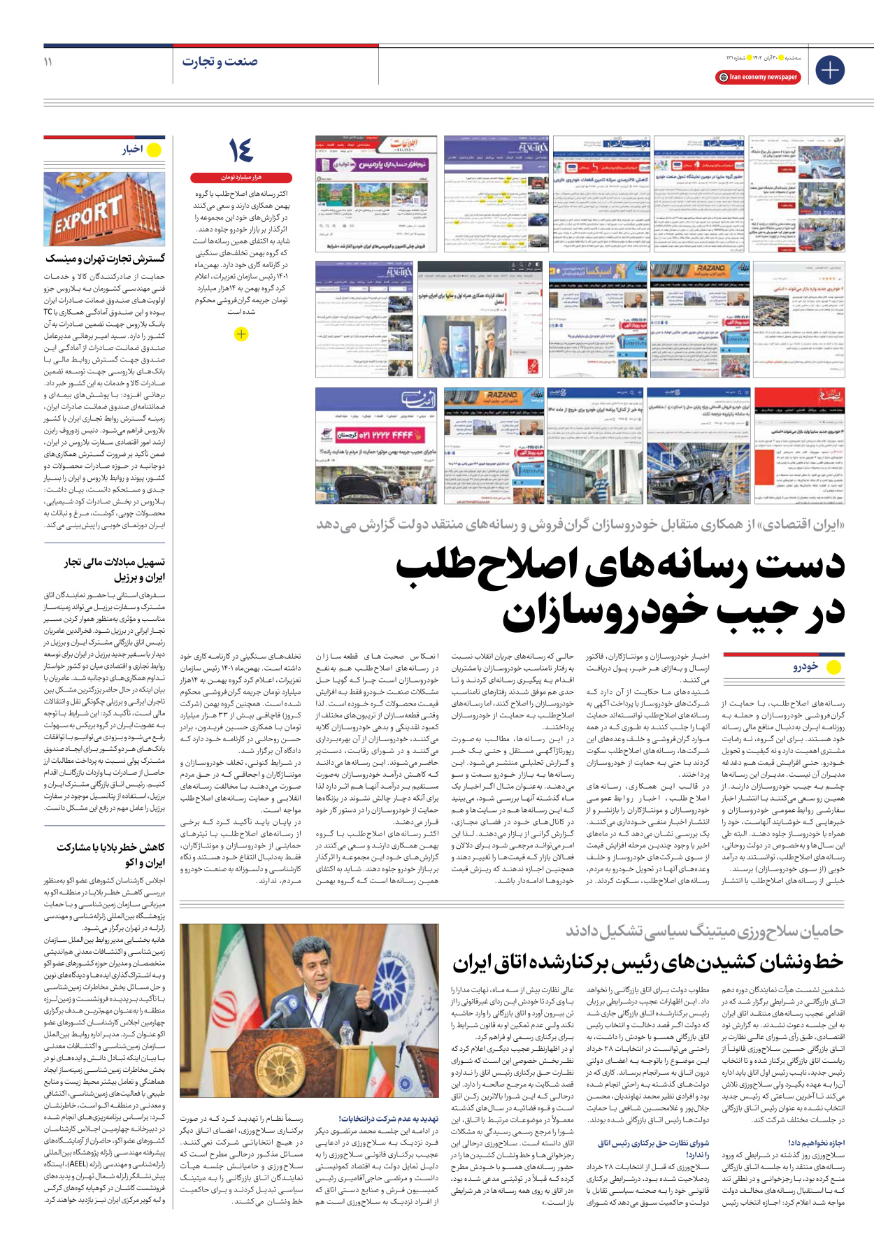 روزنامه ایران اقتصادی - شماره صد و سی و یک - ۳۰ آبان ۱۴۰۲ - صفحه ۱۱
