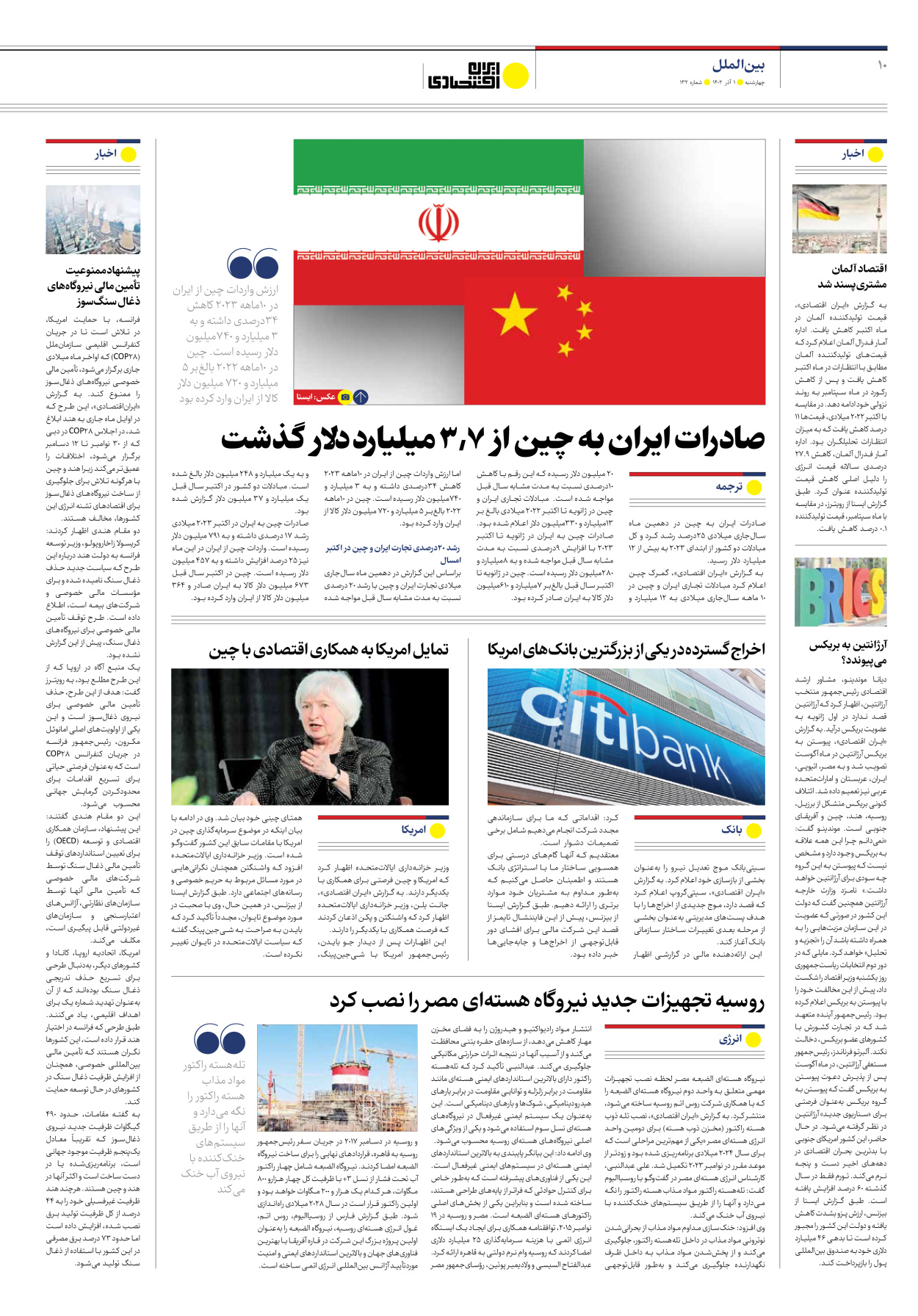 روزنامه ایران اقتصادی - شماره صد و سی و دو - ۰۱ آذر ۱۴۰۲ - صفحه ۱۰