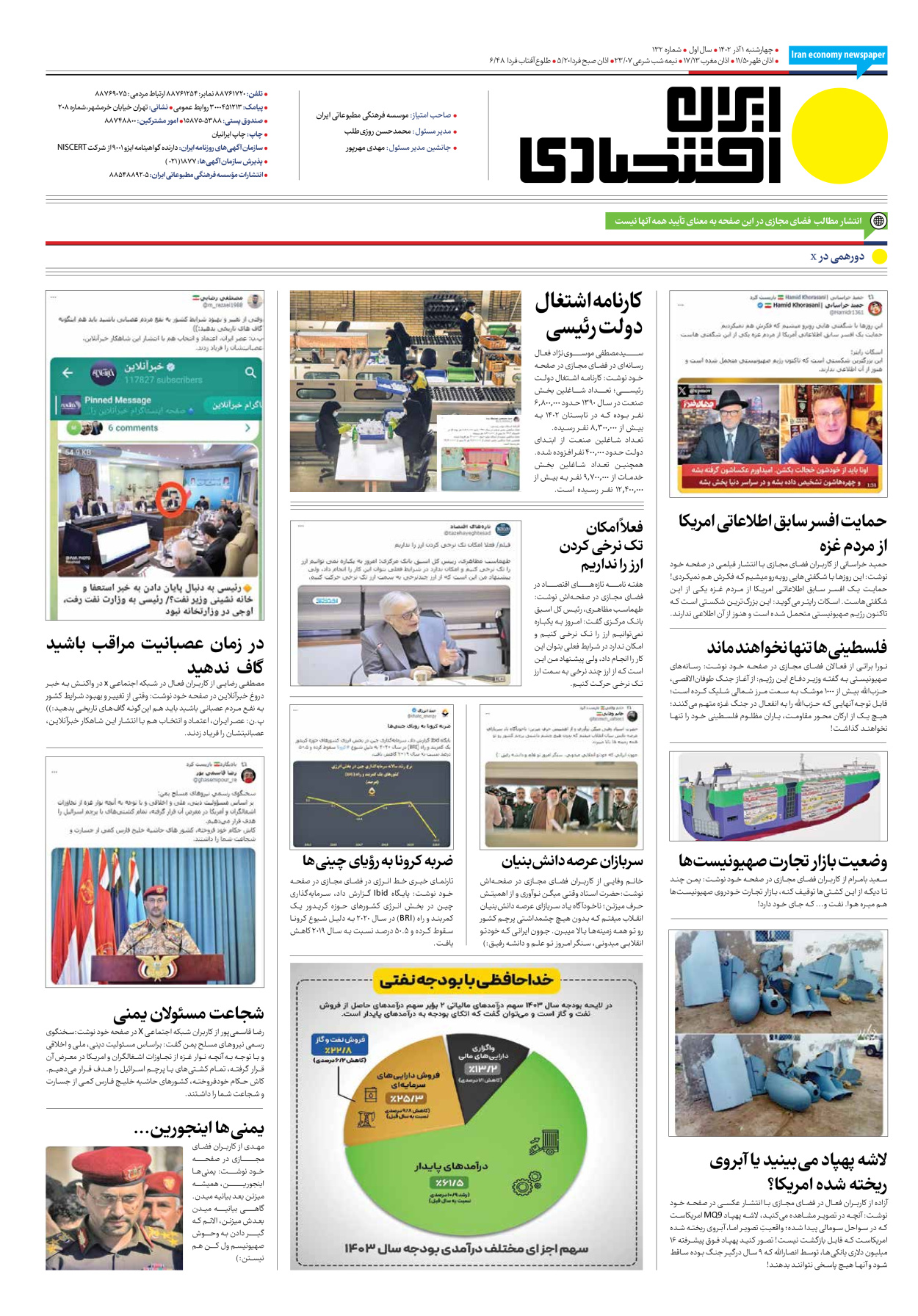 روزنامه ایران اقتصادی - شماره صد و سی و دو - ۰۱ آذر ۱۴۰۲ - صفحه ۱۶