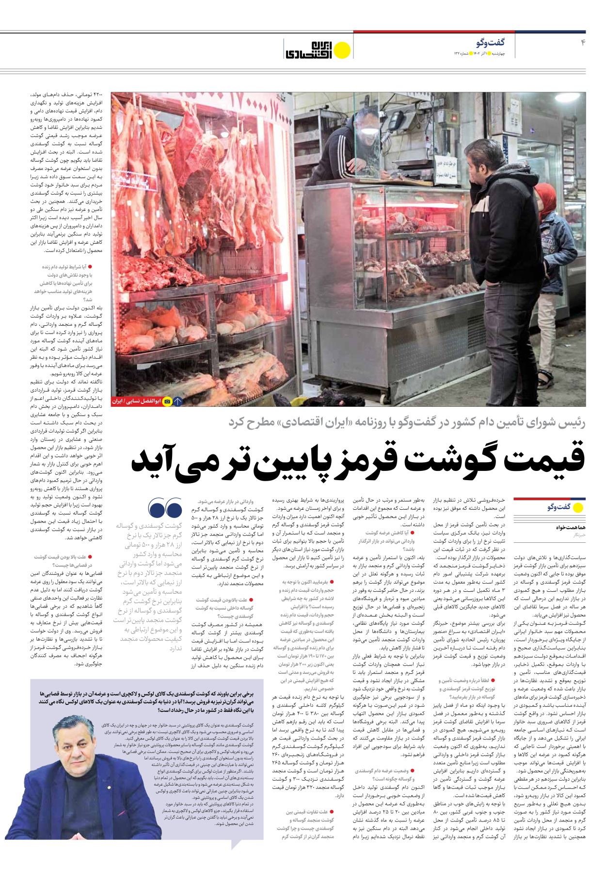 روزنامه ایران اقتصادی - شماره صد و سی و دو - ۰۱ آذر ۱۴۰۲ - صفحه ۴