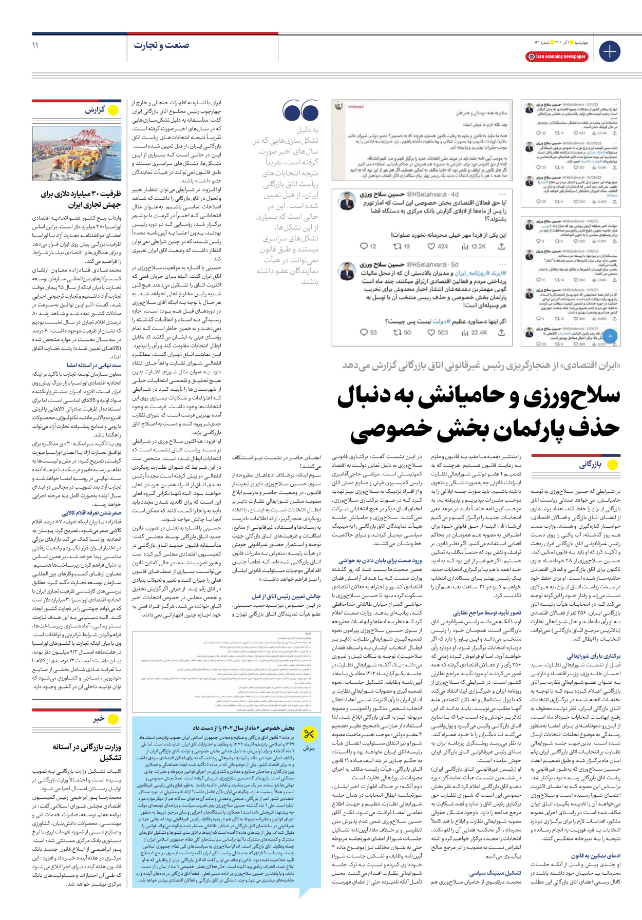 روزنامه ایران اقتصادی - شماره صد و سی و دو - ۰۱ آذر ۱۴۰۲ - صفحه ۱۱