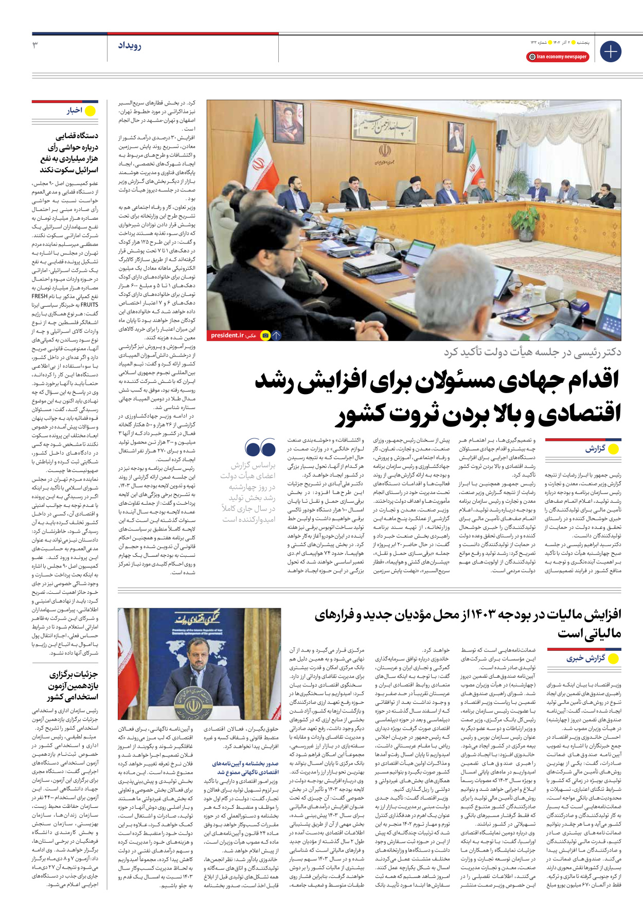 روزنامه ایران اقتصادی - شماره صد و سی و سه - ۰۲ آذر ۱۴۰۲ - صفحه ۳