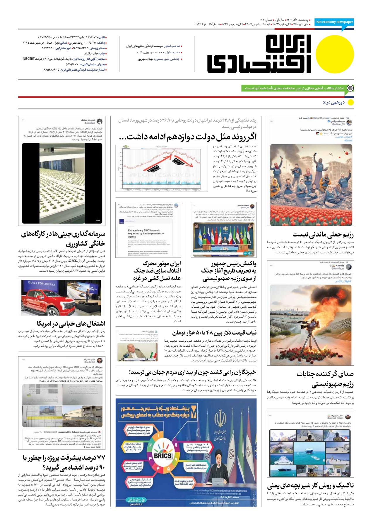 روزنامه ایران اقتصادی - شماره صد و سی و سه - ۰۲ آذر ۱۴۰۲ - صفحه ۱۶