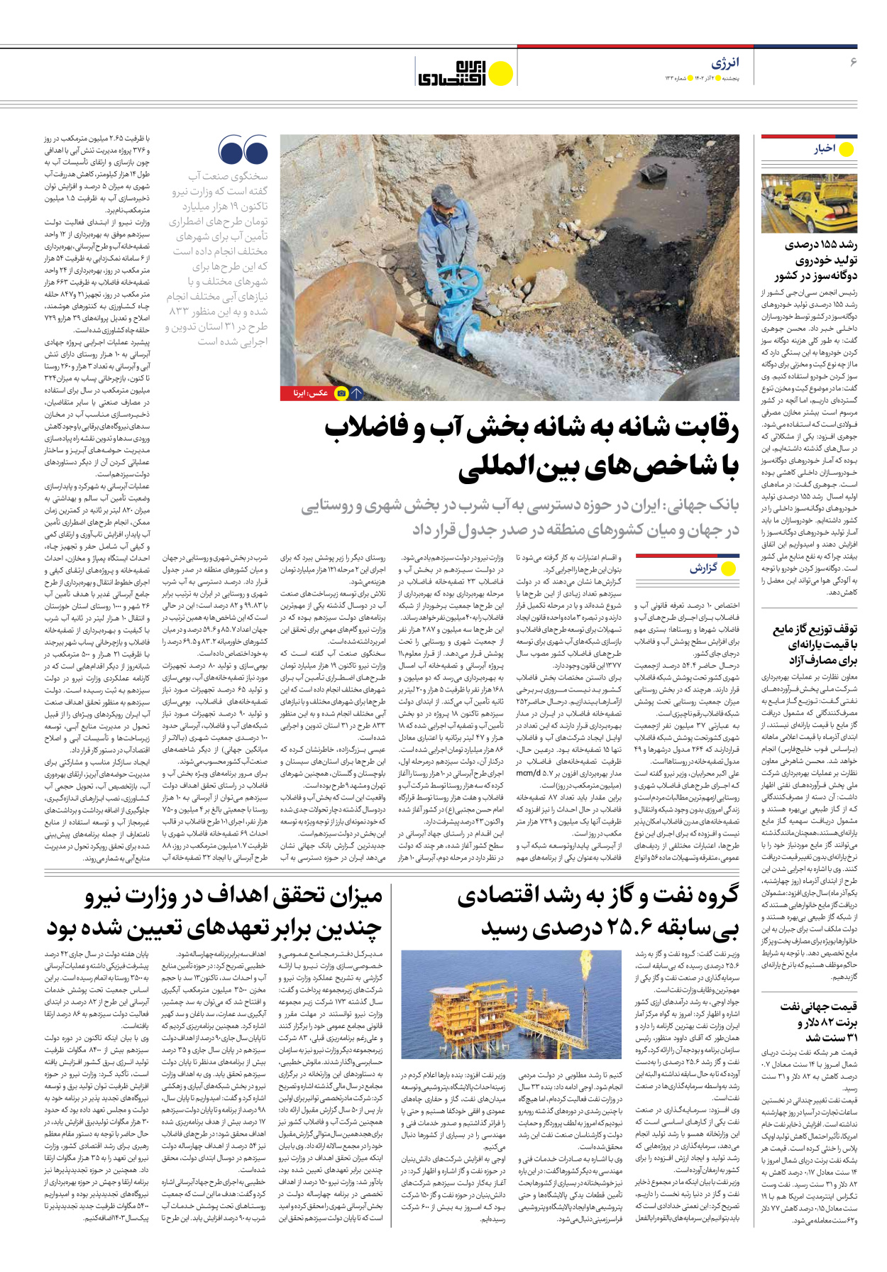 روزنامه ایران اقتصادی - شماره صد و سی و سه - ۰۲ آذر ۱۴۰۲ - صفحه ۶
