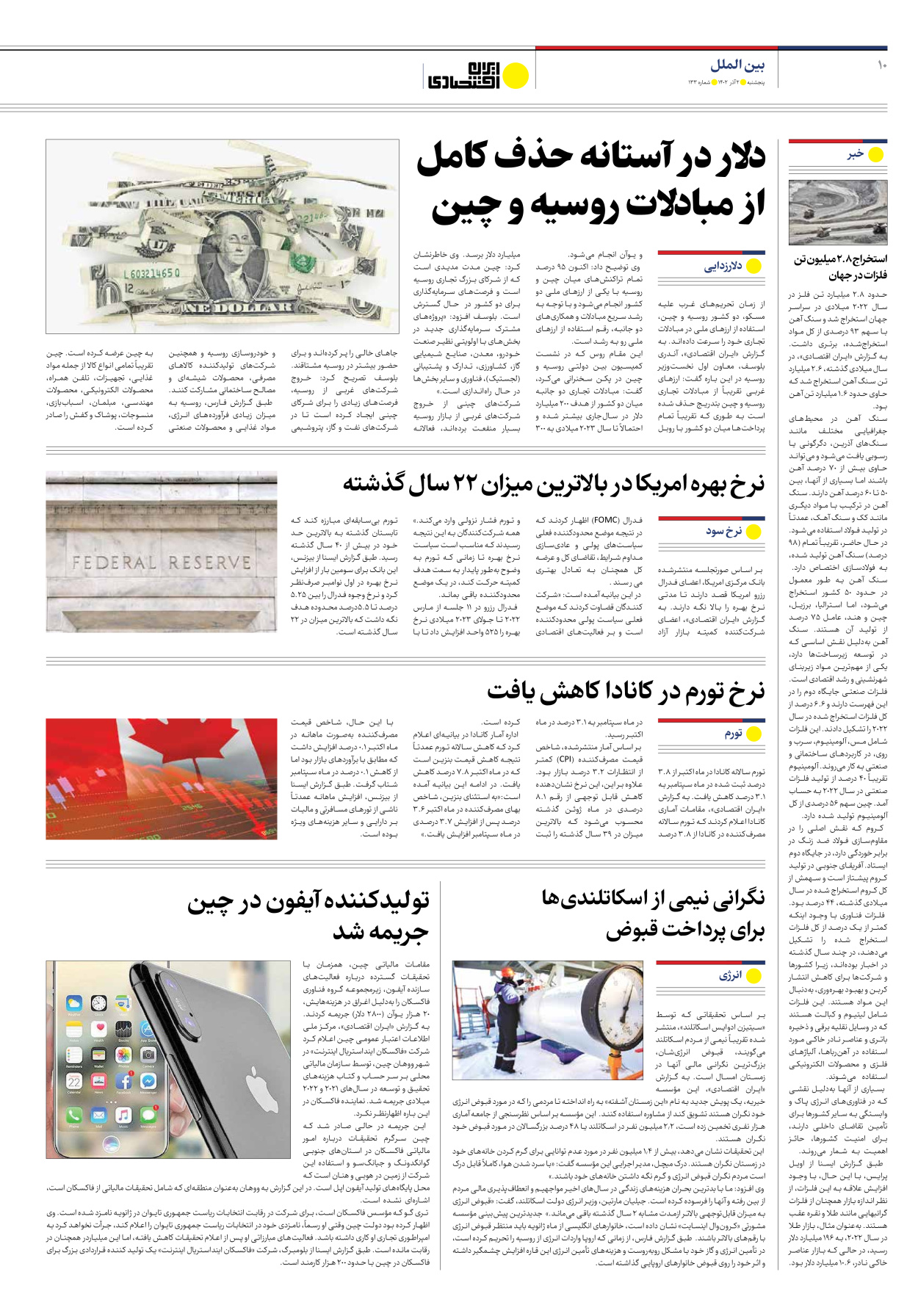 روزنامه ایران اقتصادی - شماره صد و سی و سه - ۰۲ آذر ۱۴۰۲ - صفحه ۱۰