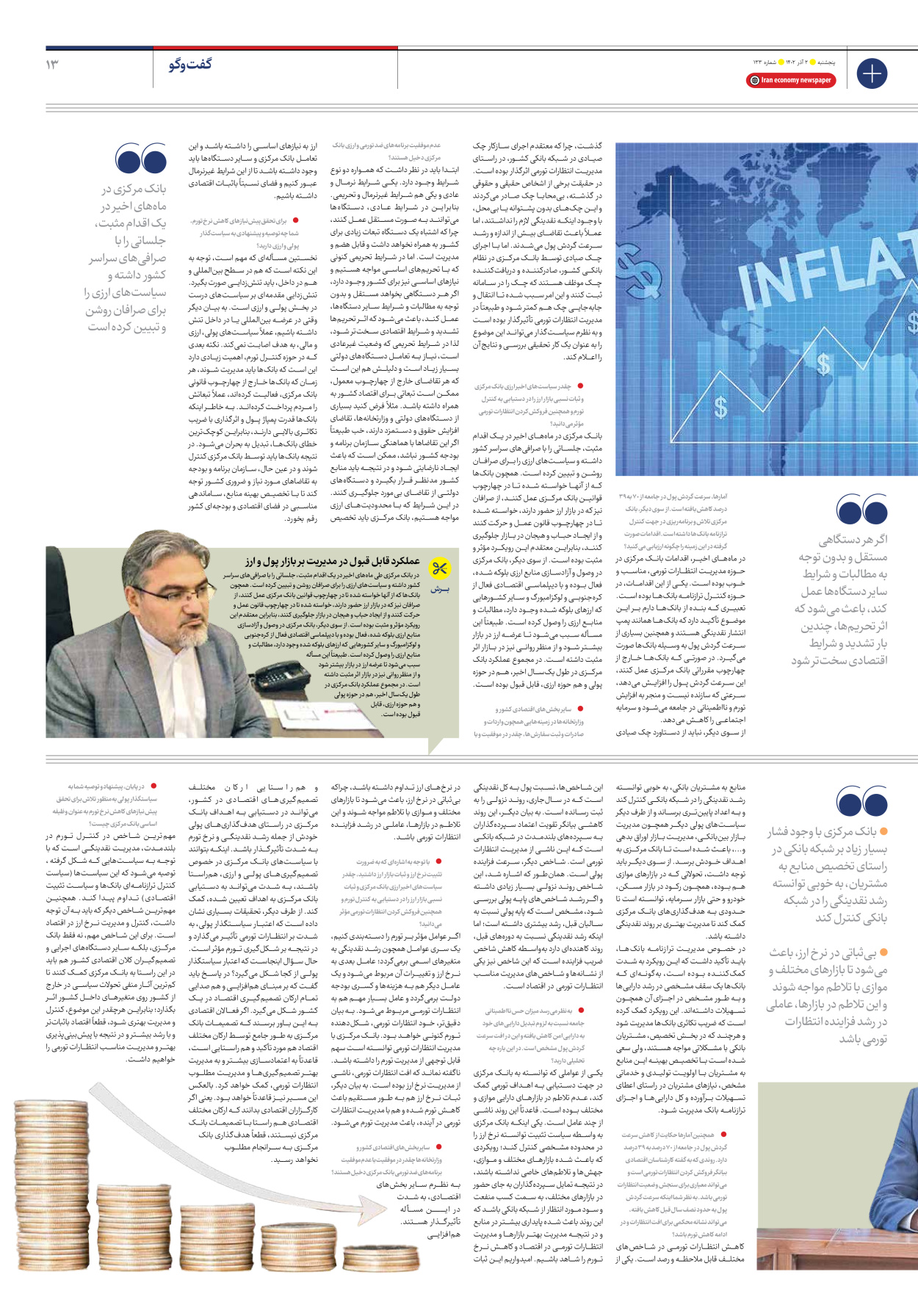 روزنامه ایران اقتصادی - شماره صد و سی و سه - ۰۲ آذر ۱۴۰۲ - صفحه ۱۳