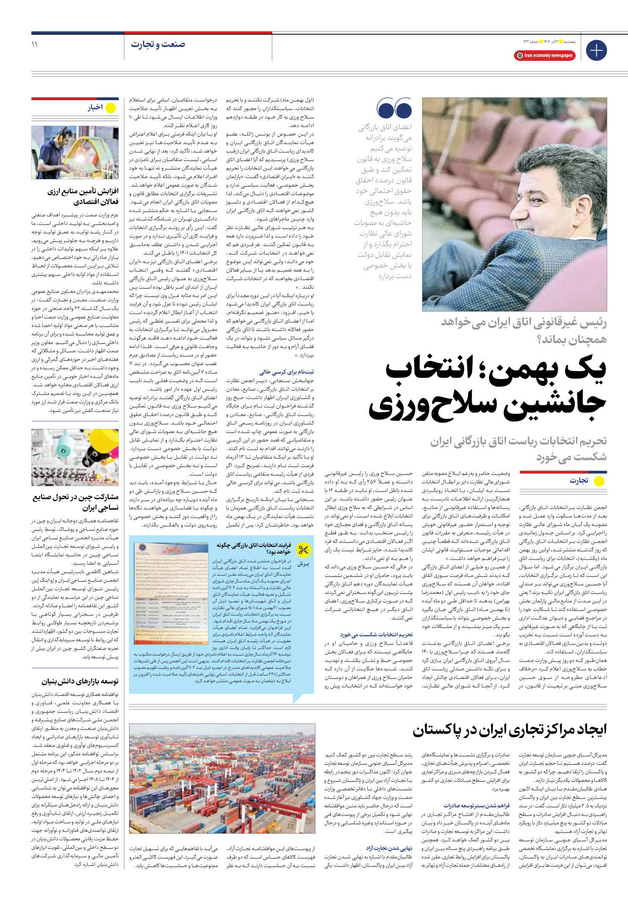 روزنامه ایران اقتصادی - شماره صد و سی و سه - ۰۲ آذر ۱۴۰۲ - صفحه ۱۱