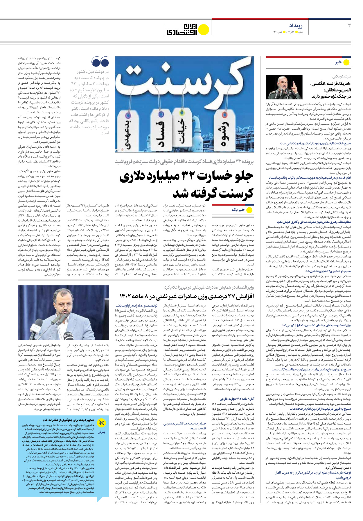 روزنامه ایران اقتصادی - شماره صد و سی و چهار - ۰۴ آذر ۱۴۰۲ - صفحه ۲