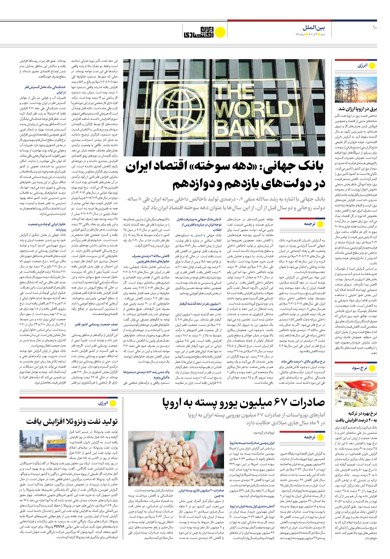روزنامه ایران اقتصادی - شماره صد و سی و چهار - ۰۴ آذر ۱۴۰۲ - صفحه ۱۰
