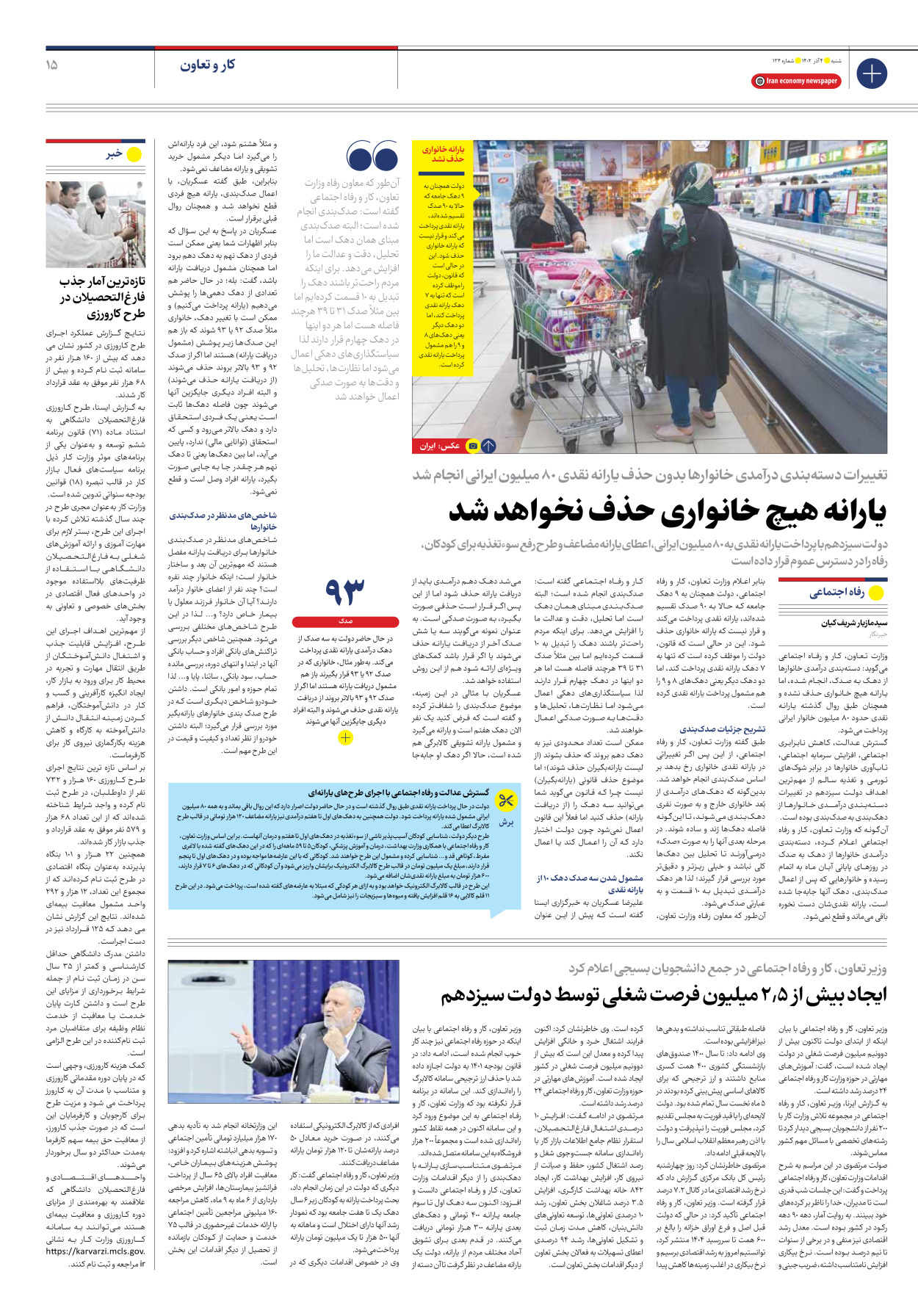 روزنامه ایران اقتصادی - شماره صد و سی و چهار - ۰۴ آذر ۱۴۰۲ - صفحه ۱۵