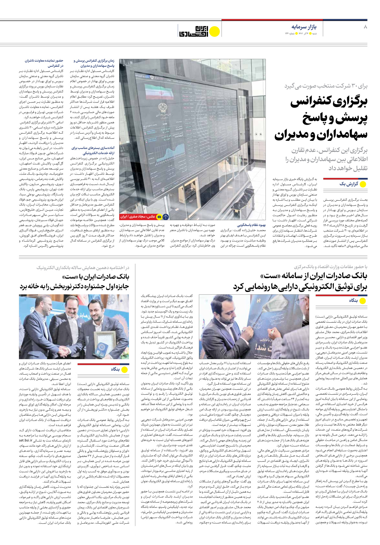 روزنامه ایران اقتصادی - شماره صد و سی و چهار - ۰۴ آذر ۱۴۰۲ - صفحه ۸