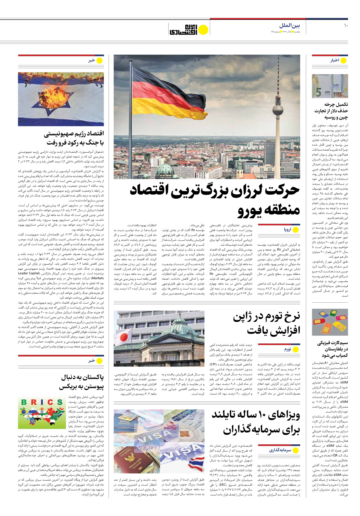 روزنامه ایران اقتصادی - شماره صد و سی و پنج - ۰۵ آذر ۱۴۰۲ - صفحه ۱۰