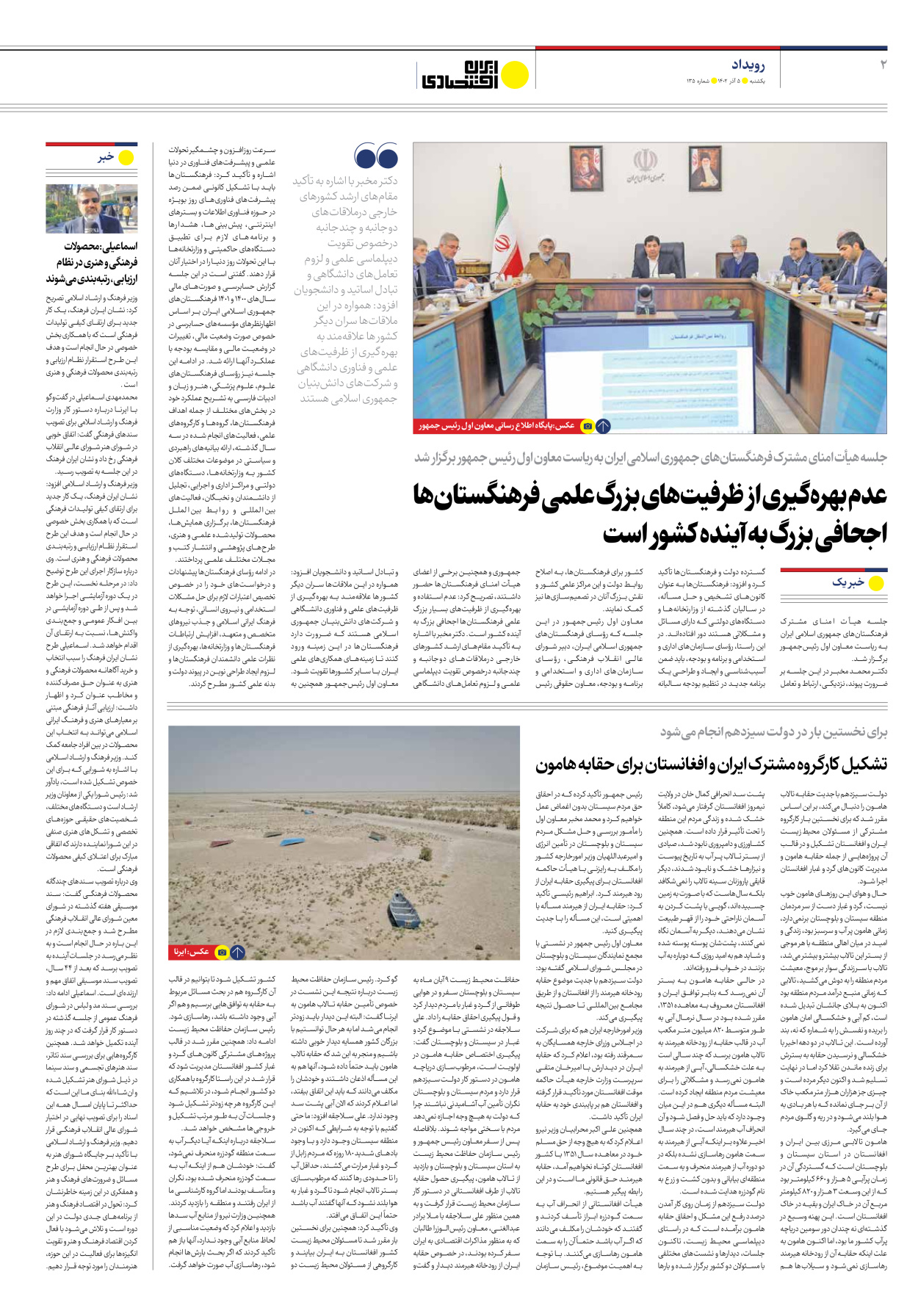 روزنامه ایران اقتصادی - شماره صد و سی و پنج - ۰۵ آذر ۱۴۰۲ - صفحه ۲