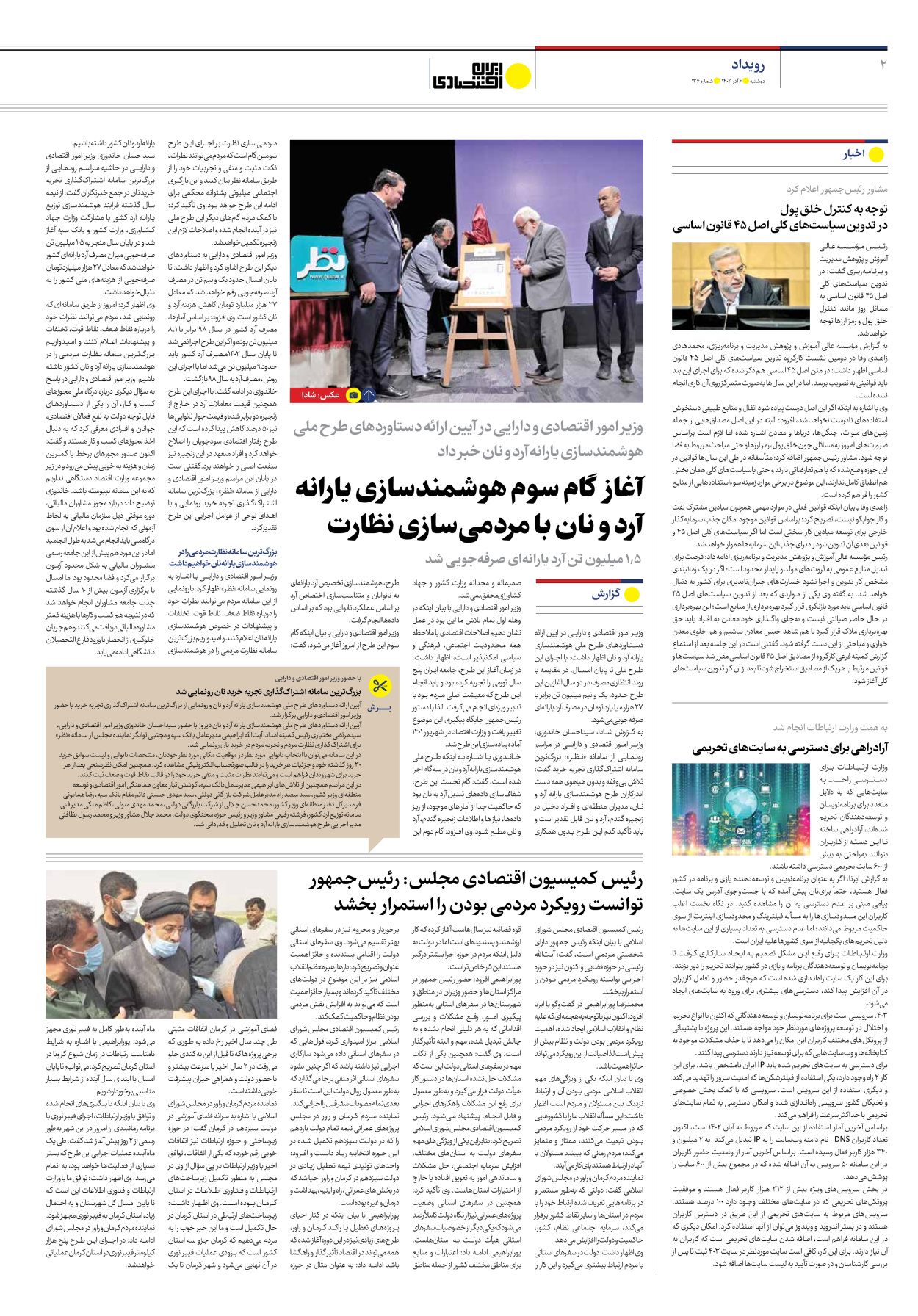 روزنامه ایران اقتصادی - شماره صد و سی و شش - ۰۶ آذر ۱۴۰۲ - صفحه ۲