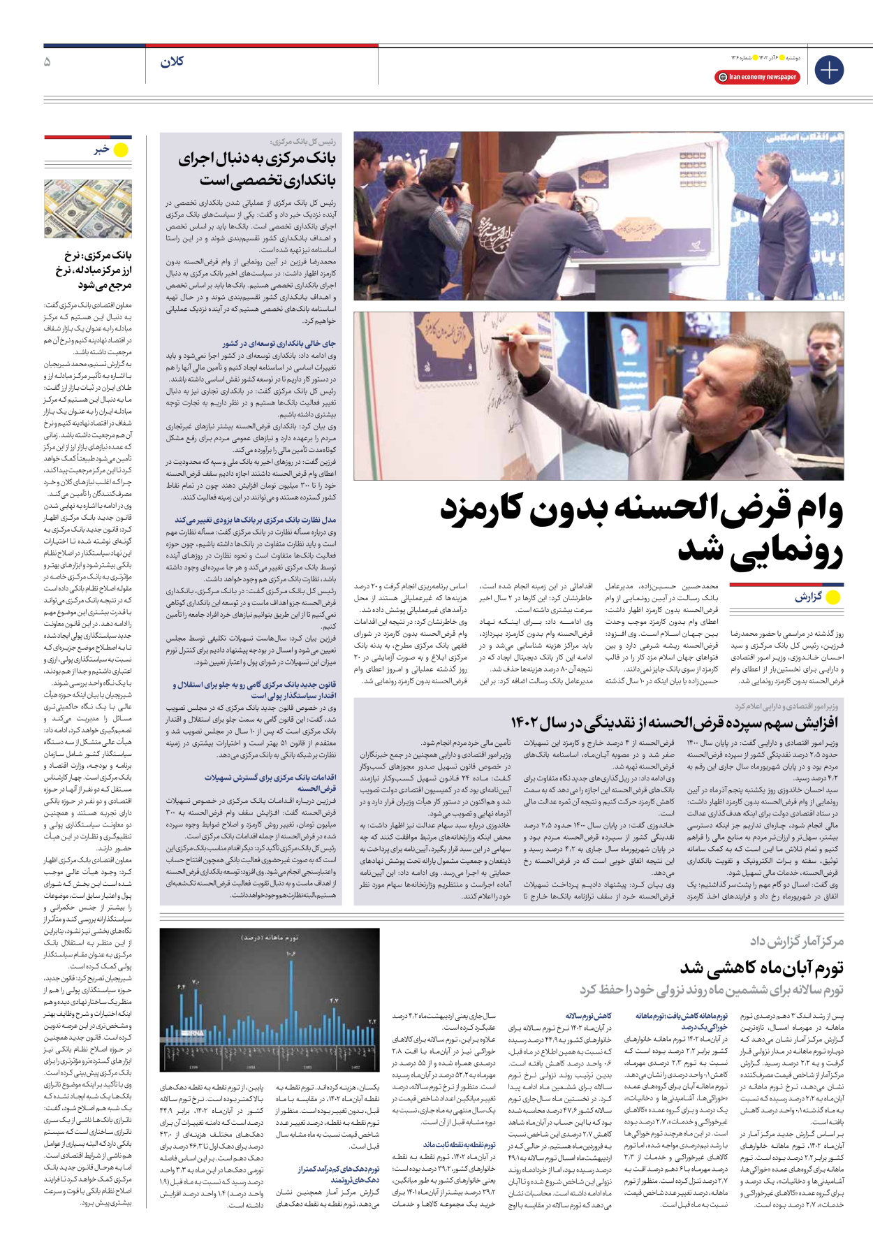 روزنامه ایران اقتصادی - شماره صد و سی و شش - ۰۶ آذر ۱۴۰۲ - صفحه ۵