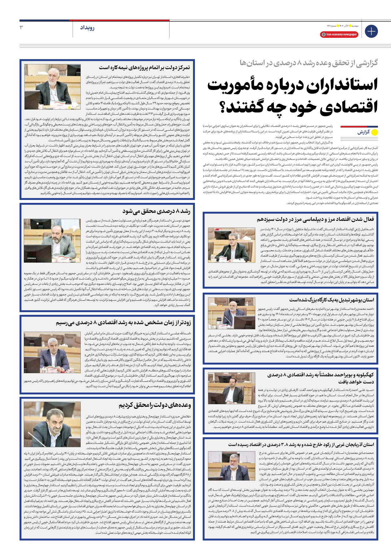 روزنامه ایران اقتصادی - شماره صد و سی و شش - ۰۶ آذر ۱۴۰۲ - صفحه ۳