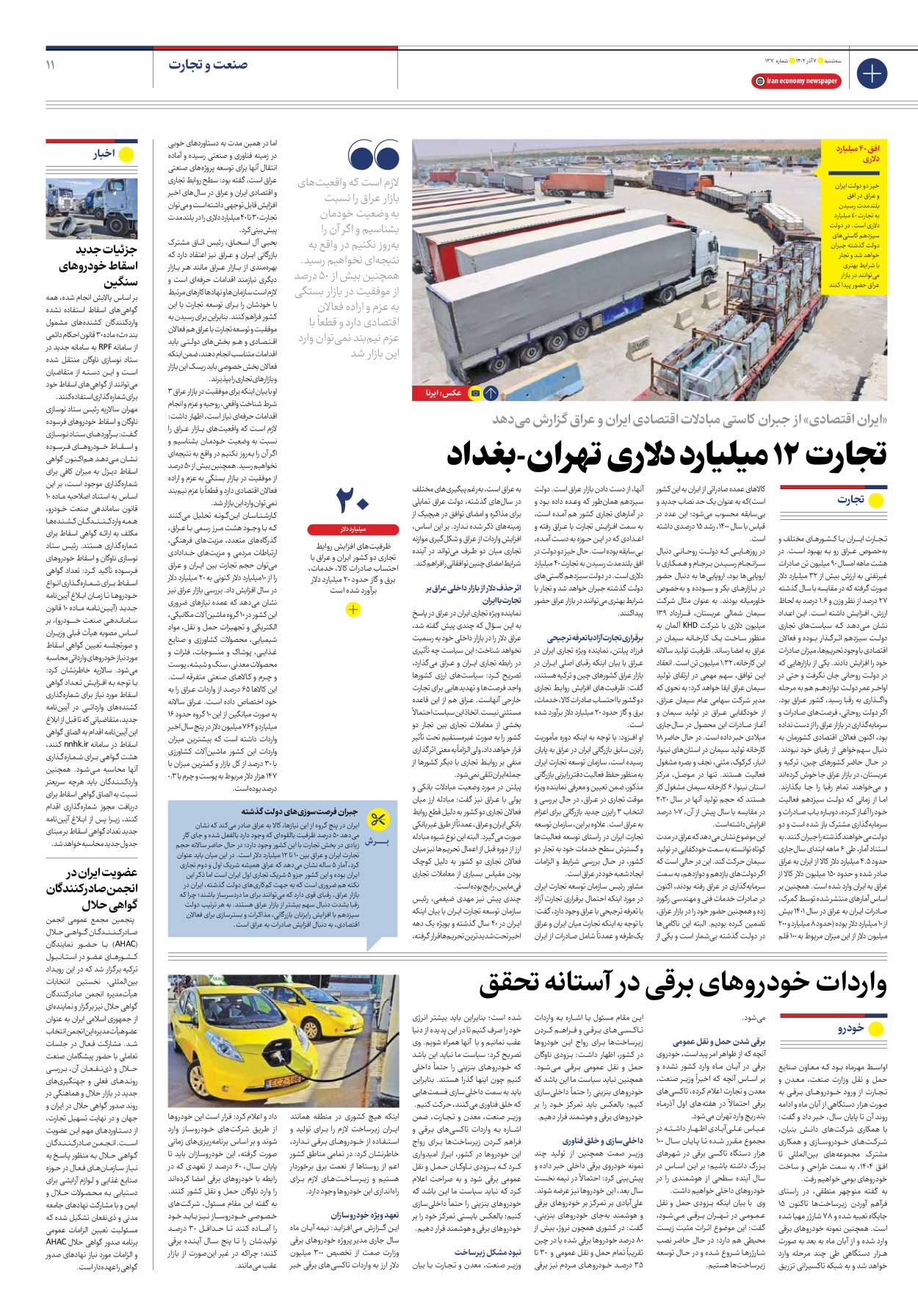 روزنامه ایران اقتصادی - شماره صد و سی و هفت - ۰۷ آذر ۱۴۰۲ - صفحه ۱۱