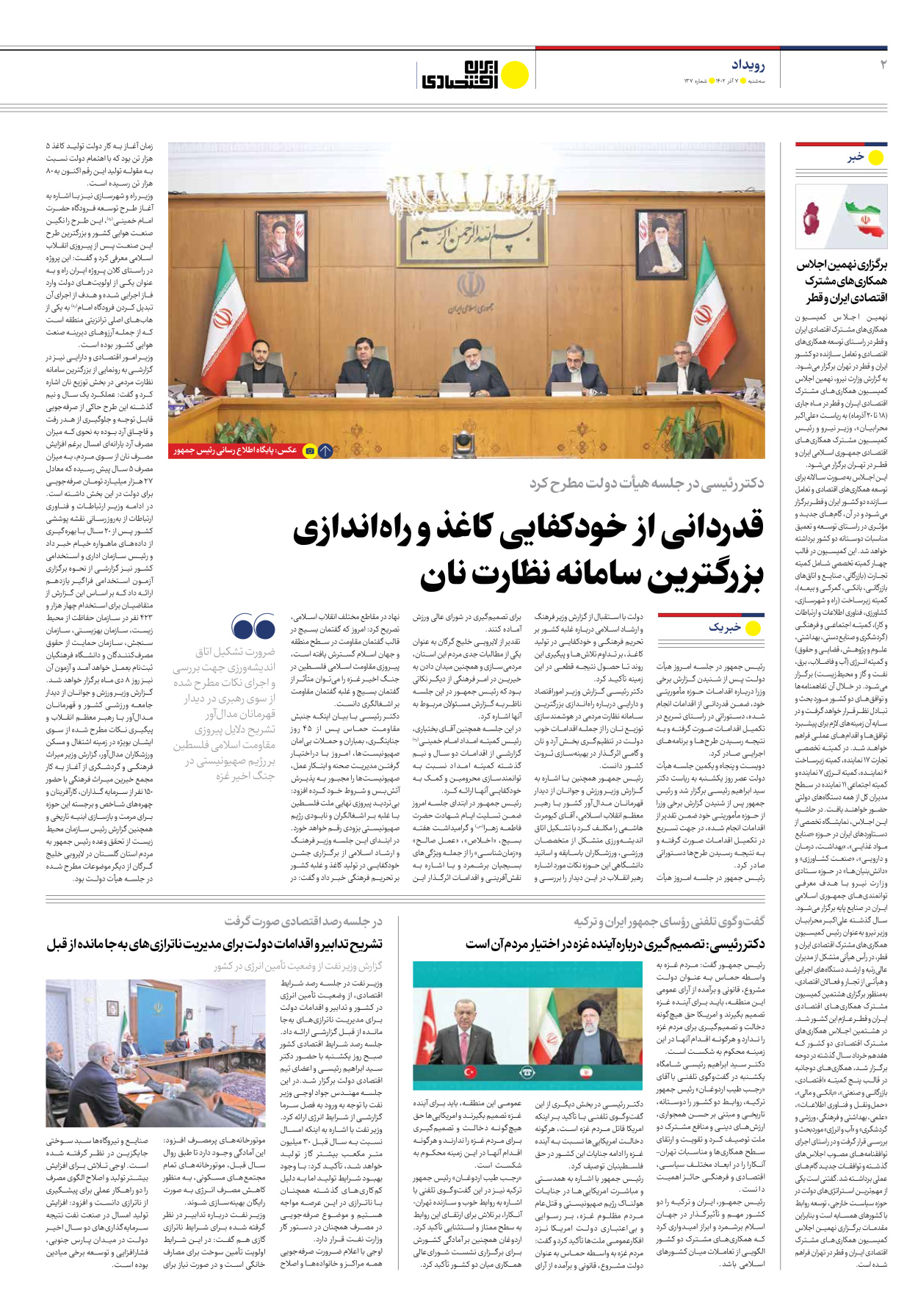روزنامه ایران اقتصادی - شماره صد و سی و هفت - ۰۷ آذر ۱۴۰۲ - صفحه ۲