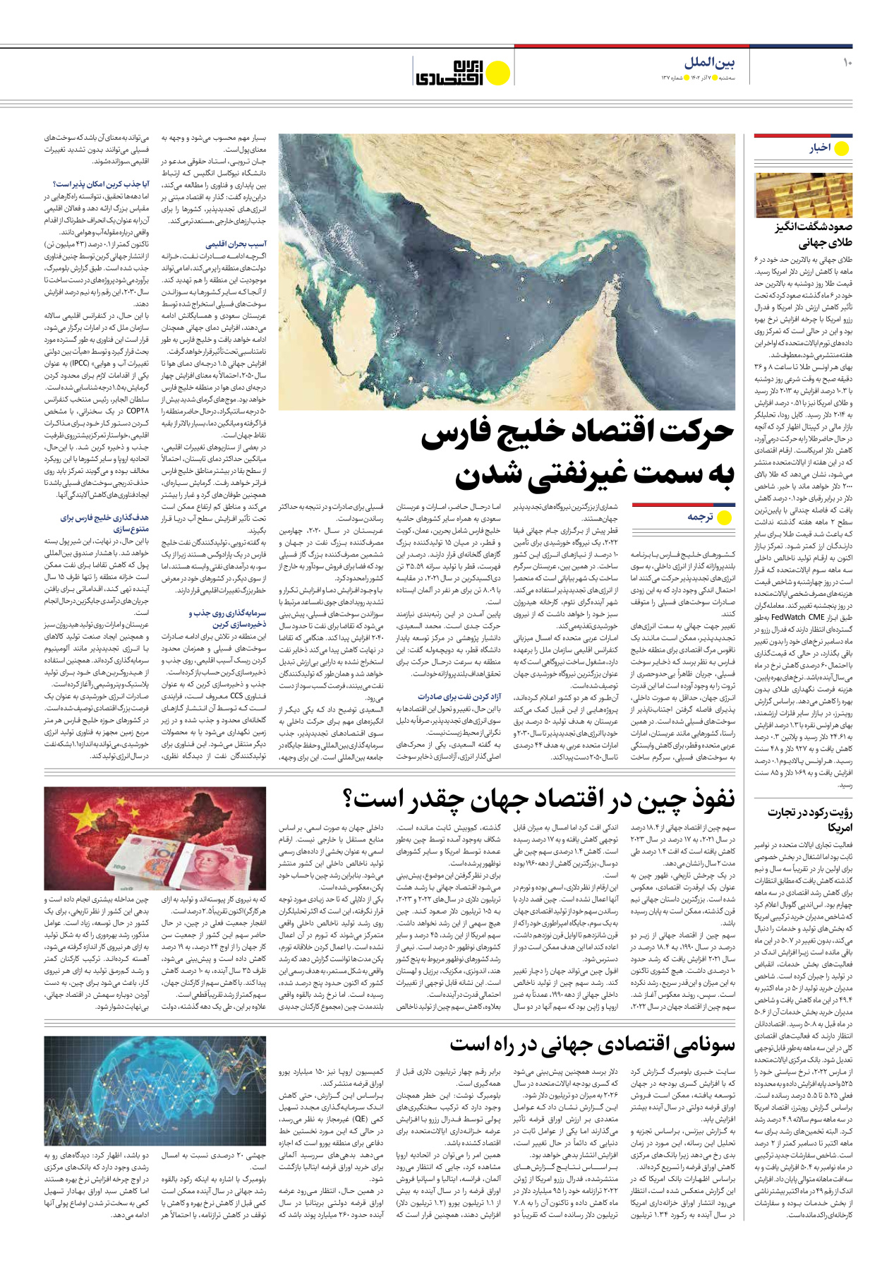 روزنامه ایران اقتصادی - شماره صد و سی و هفت - ۰۷ آذر ۱۴۰۲ - صفحه ۱۰