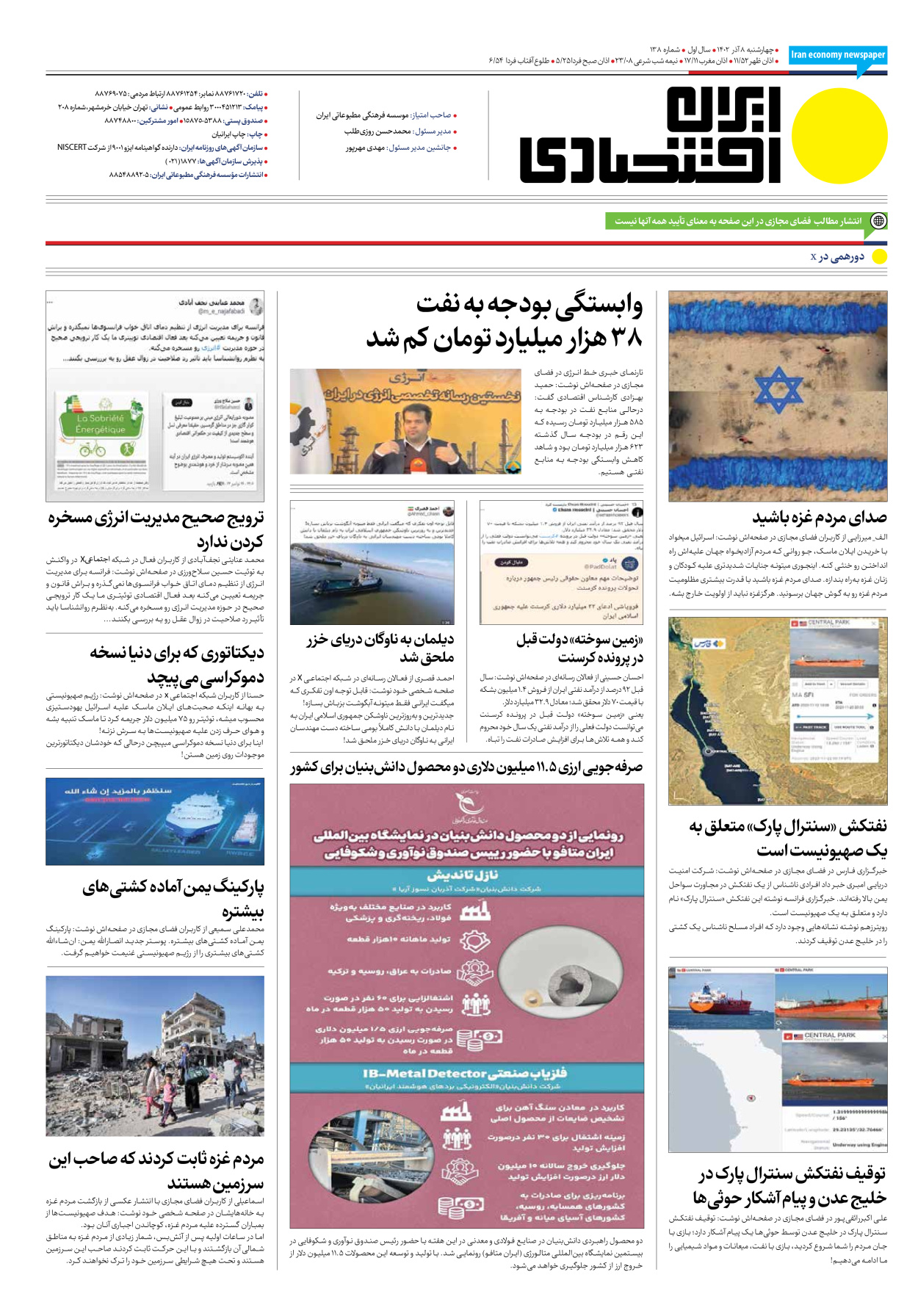 روزنامه ایران اقتصادی - شماره صد و سی و هشت - ۰۸ آذر ۱۴۰۲ - صفحه ۱۶