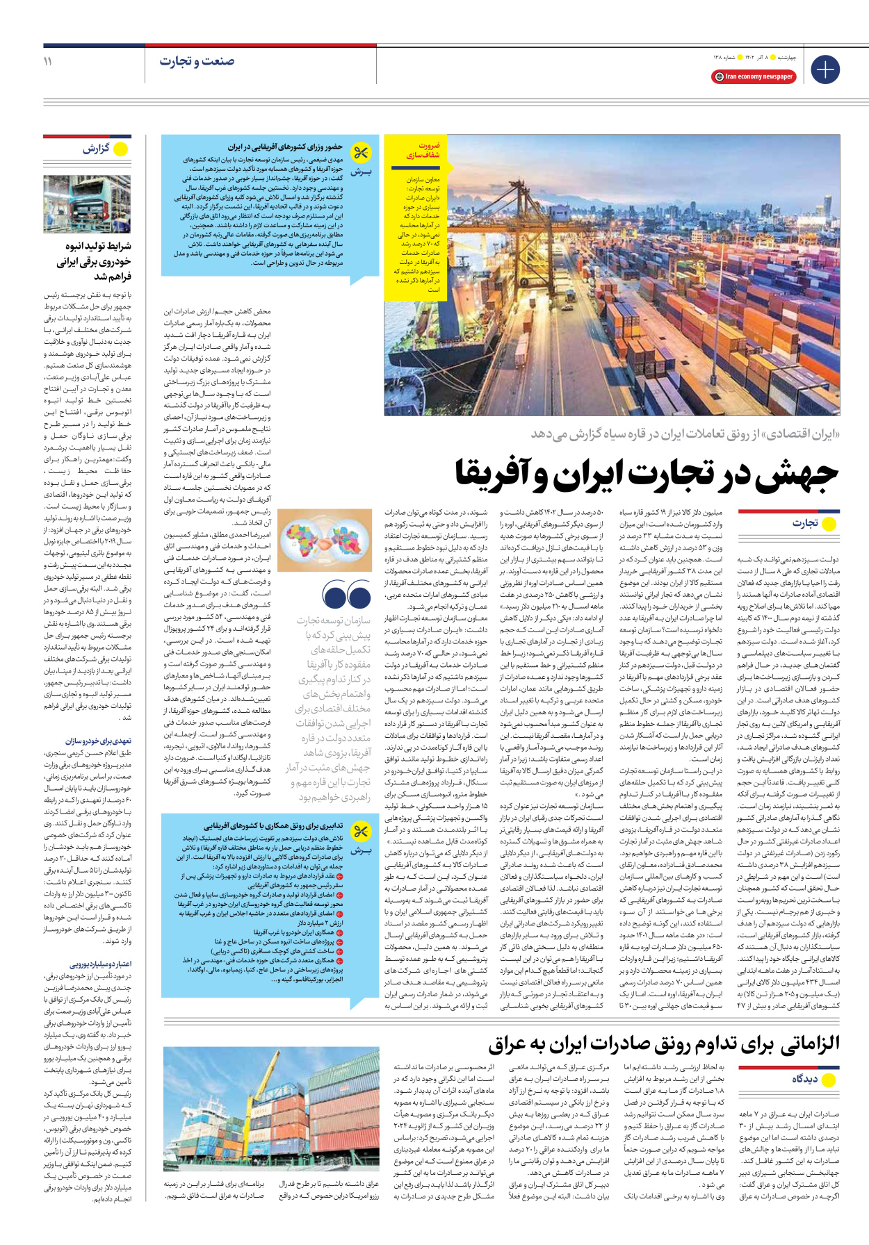 روزنامه ایران اقتصادی - شماره صد و سی و هشت - ۰۸ آذر ۱۴۰۲ - صفحه ۱۱