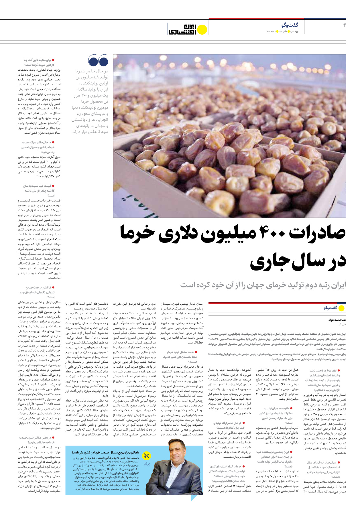 روزنامه ایران اقتصادی - شماره صد و سی و هشت - ۰۸ آذر ۱۴۰۲ - صفحه ۴