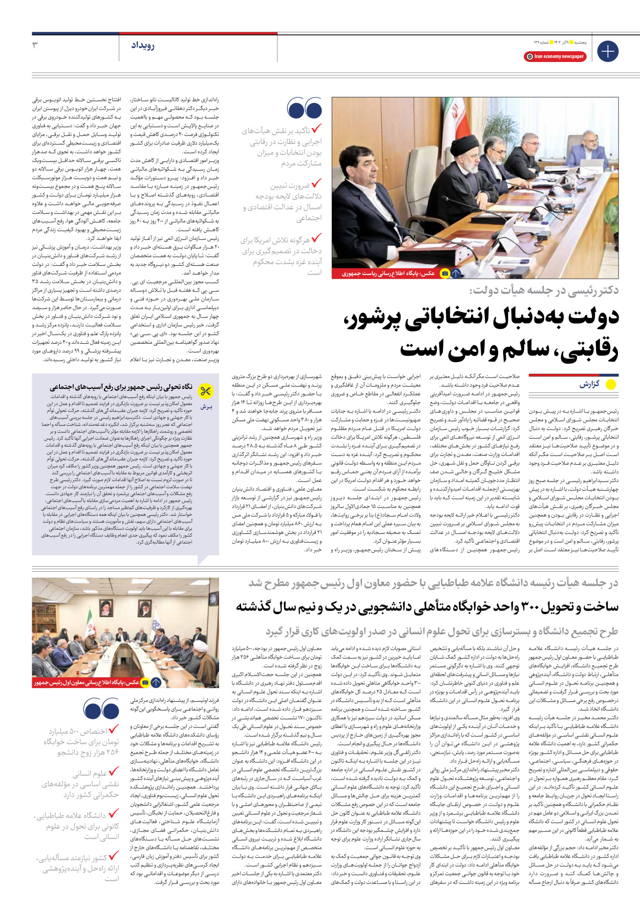 روزنامه ایران اقتصادی - شماره صد و سی و نه - ۰۹ آذر ۱۴۰۲ - صفحه ۳