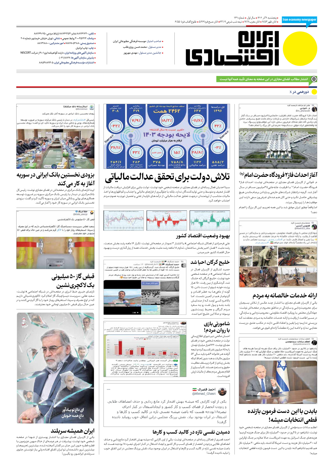 روزنامه ایران اقتصادی - شماره صد و سی و نه - ۰۹ آذر ۱۴۰۲ - صفحه ۱۶