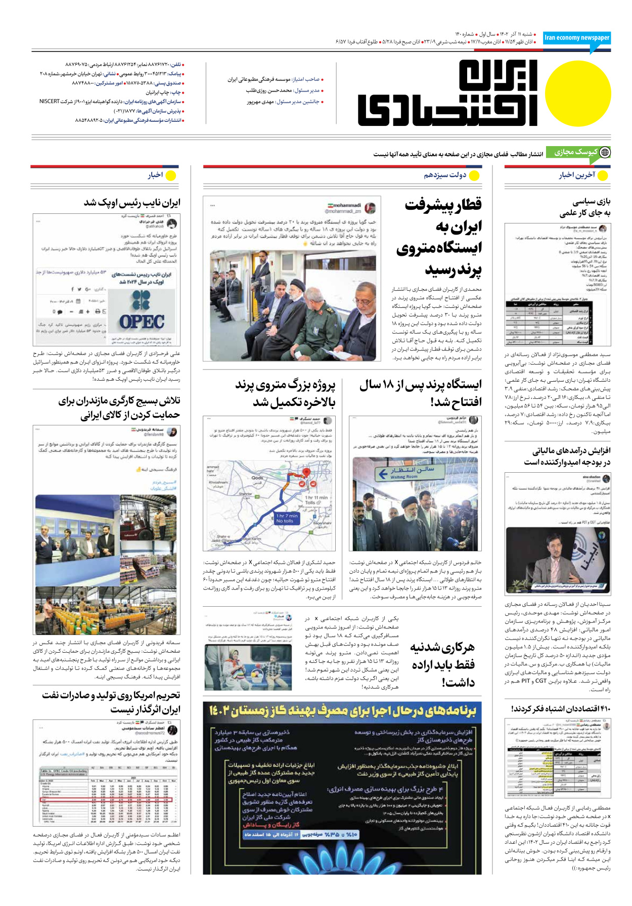 روزنامه ایران اقتصادی - شماره صد و چهل - ۱۱ آذر ۱۴۰۲ - صفحه ۱۶