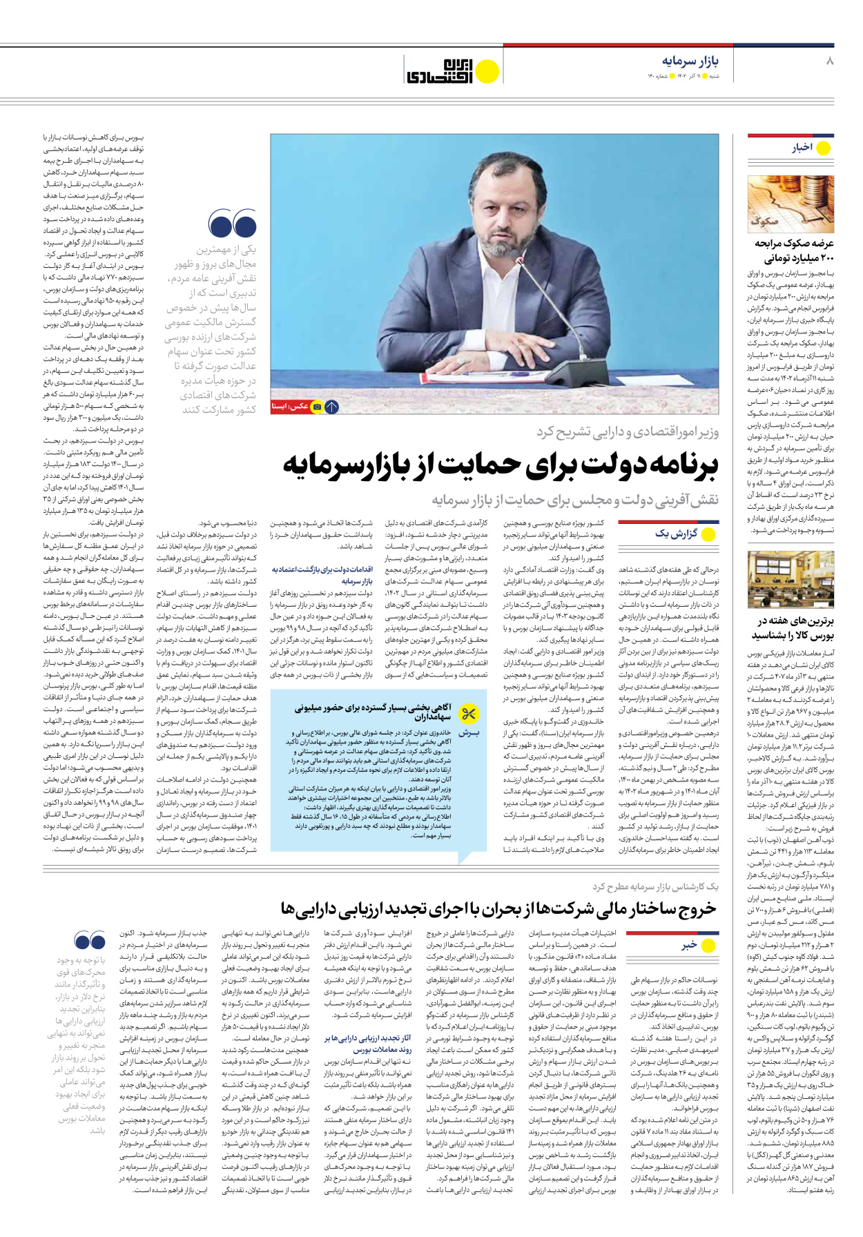 روزنامه ایران اقتصادی - شماره صد و چهل - ۱۱ آذر ۱۴۰۲ - صفحه ۸