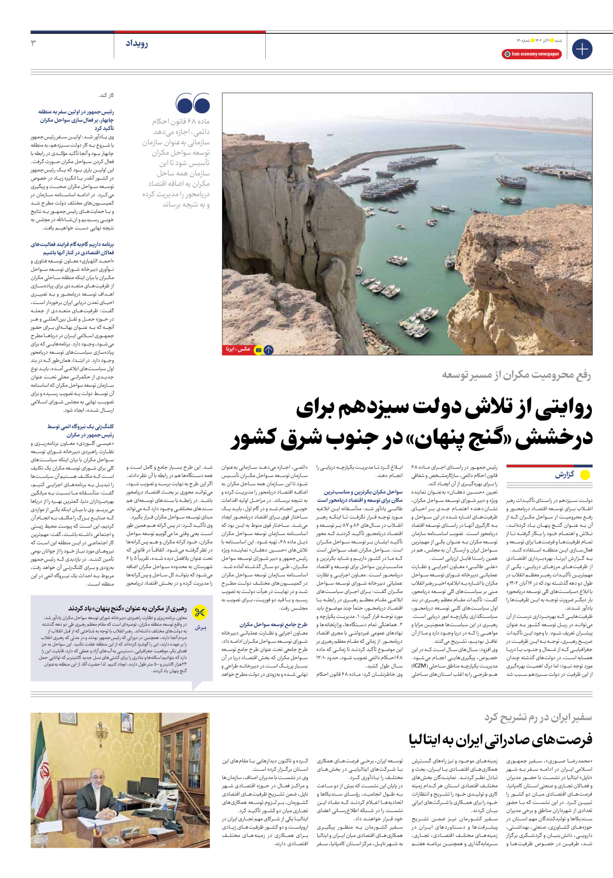 روزنامه ایران اقتصادی - شماره صد و چهل - ۱۱ آذر ۱۴۰۲ - صفحه ۳